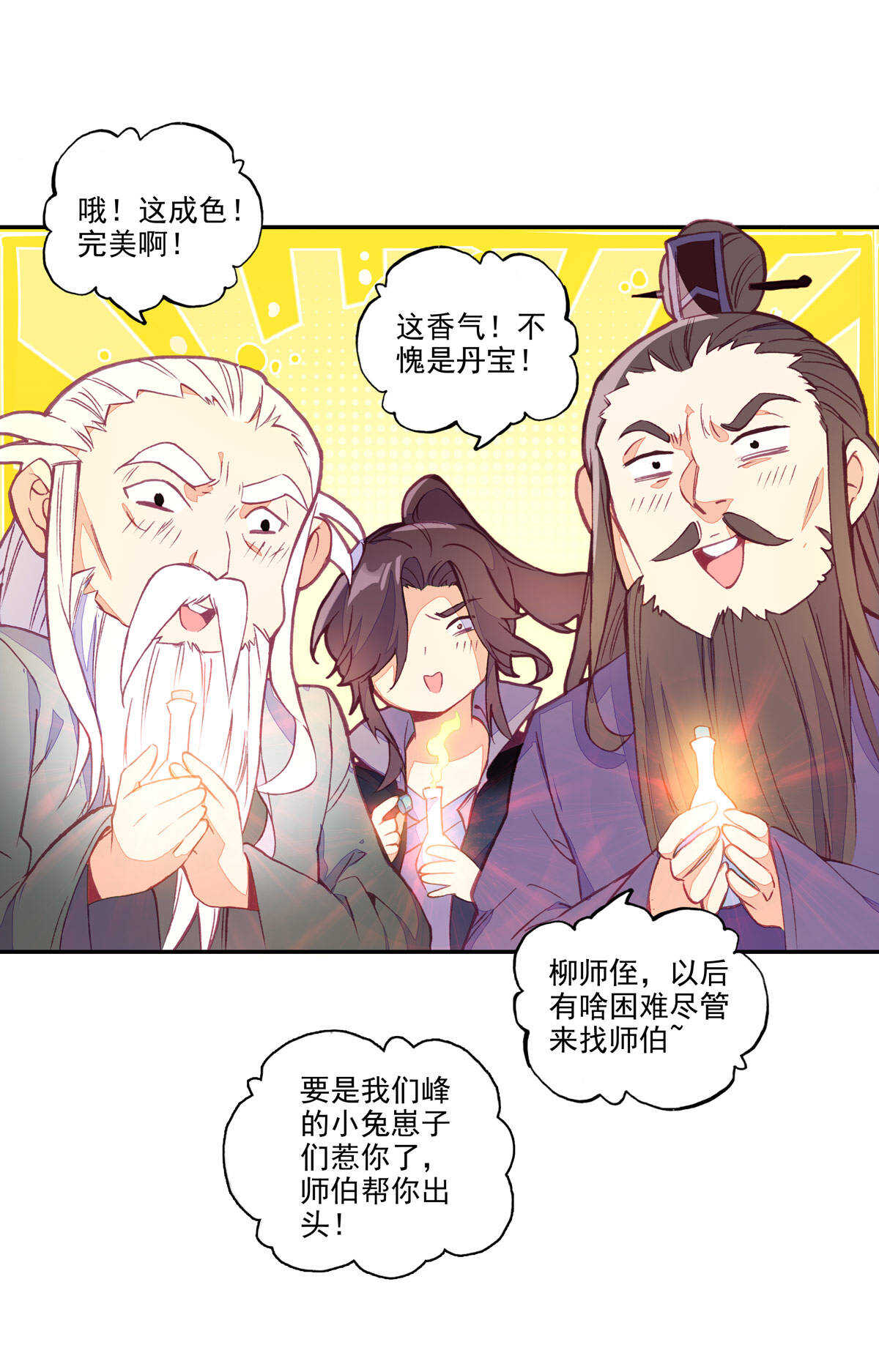 爷就是开挂少女漫画288话漫画,第90话2图