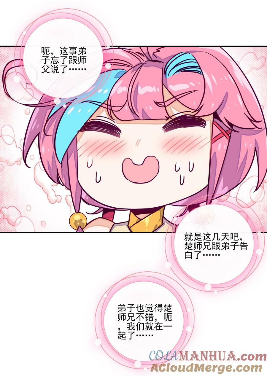 爷就是开挂少女漫画下拉式免费阅读奇漫屋漫画,238 第233话容器1图