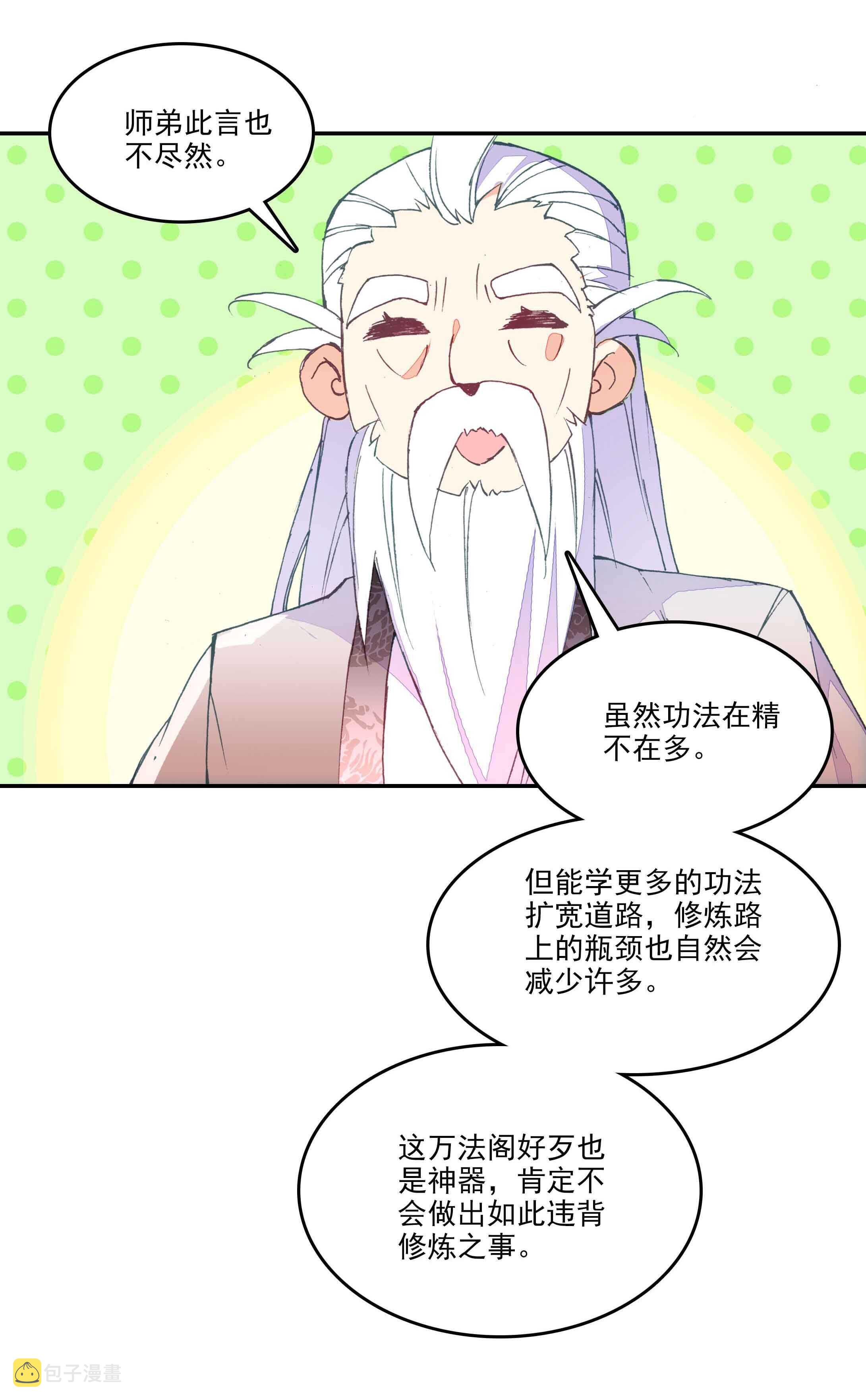 爷就是开挂少女漫画全集免费阅读漫画,第34话1图