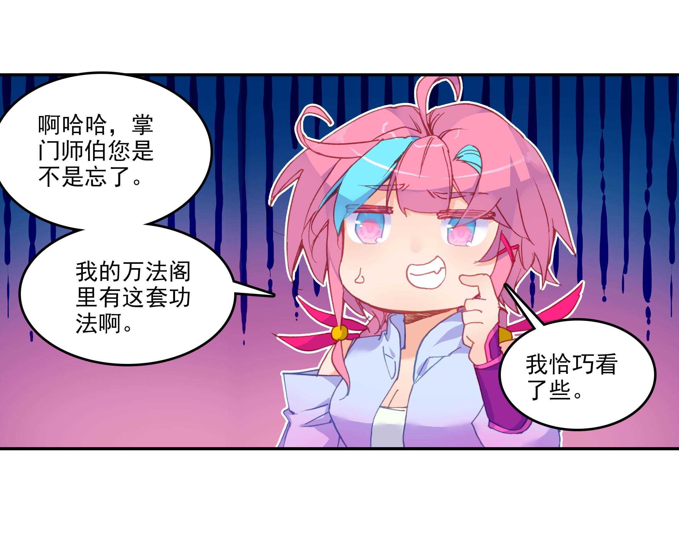 爷就是开挂少女!漫画,第59话1图