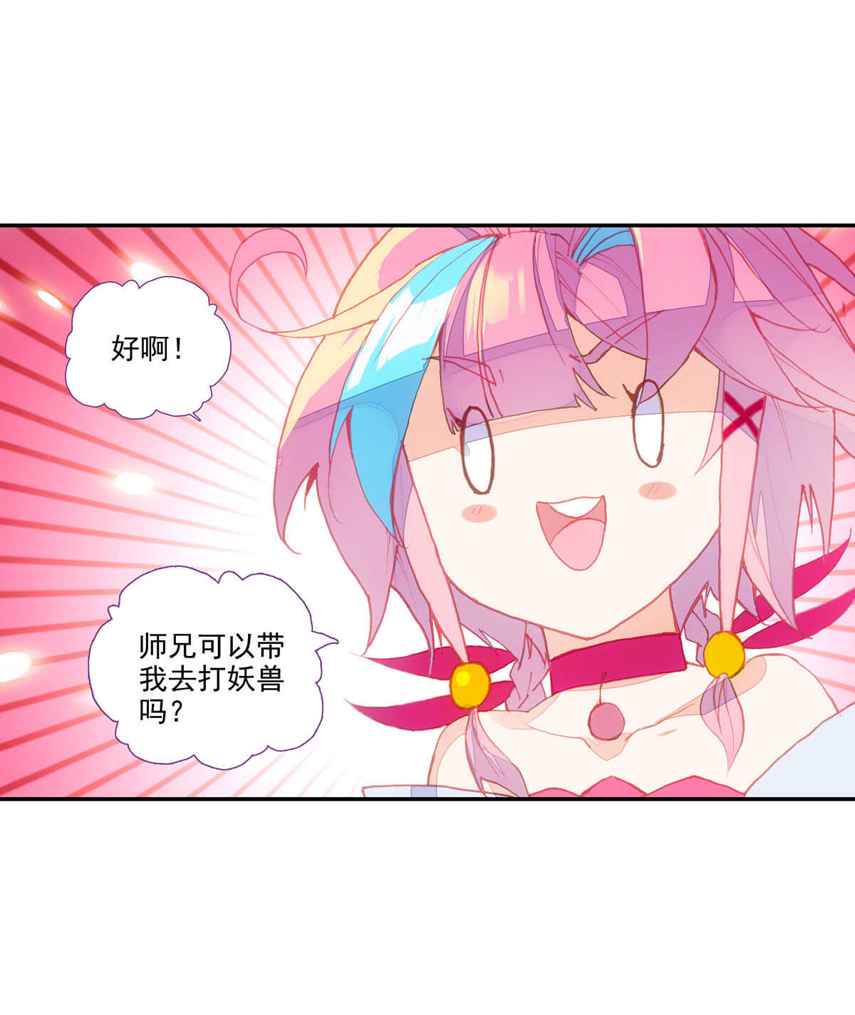 爷就是开挂少女漫画全集漫画,第92话1图