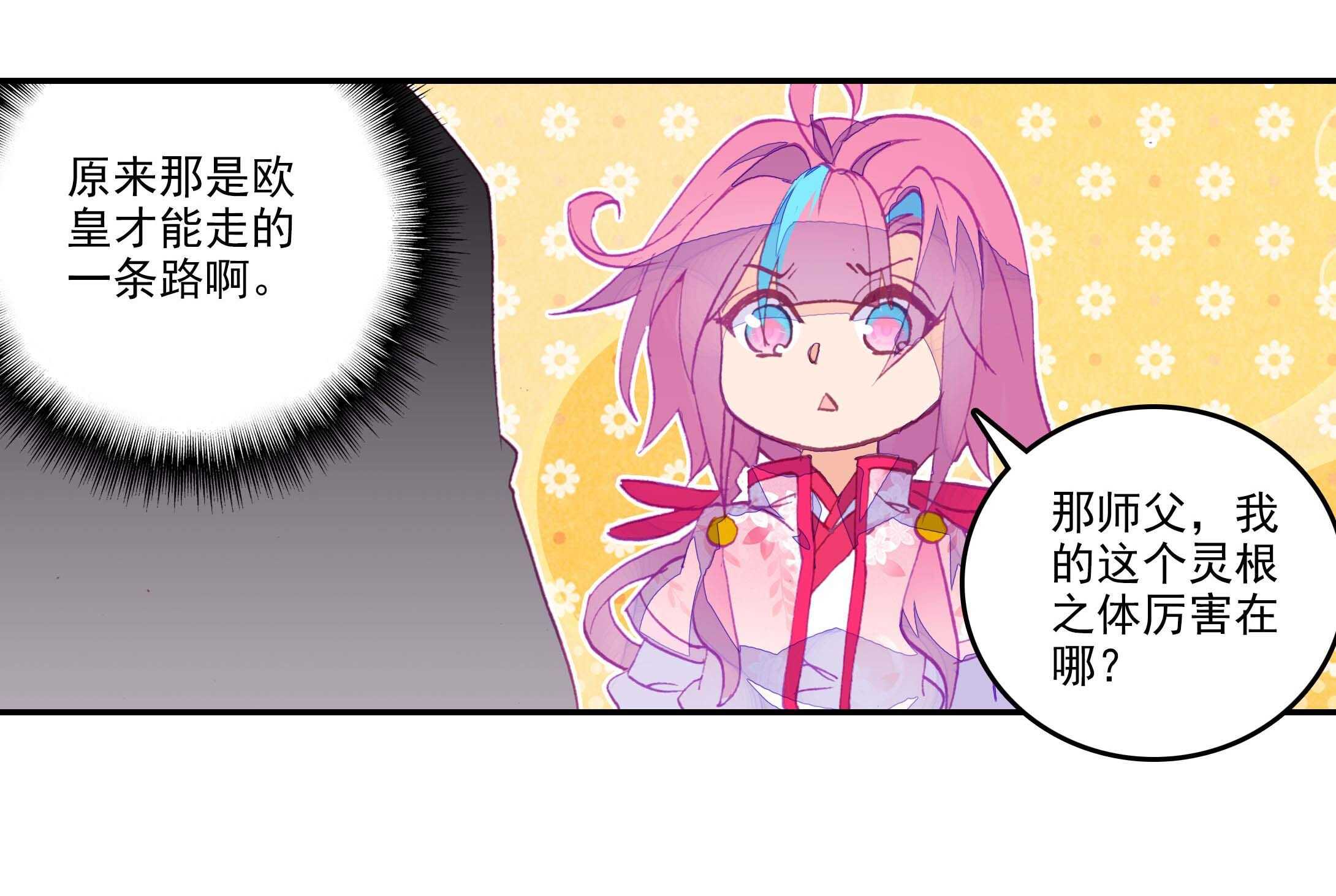 爷就是开挂少女漫画288话漫画,第28话2图