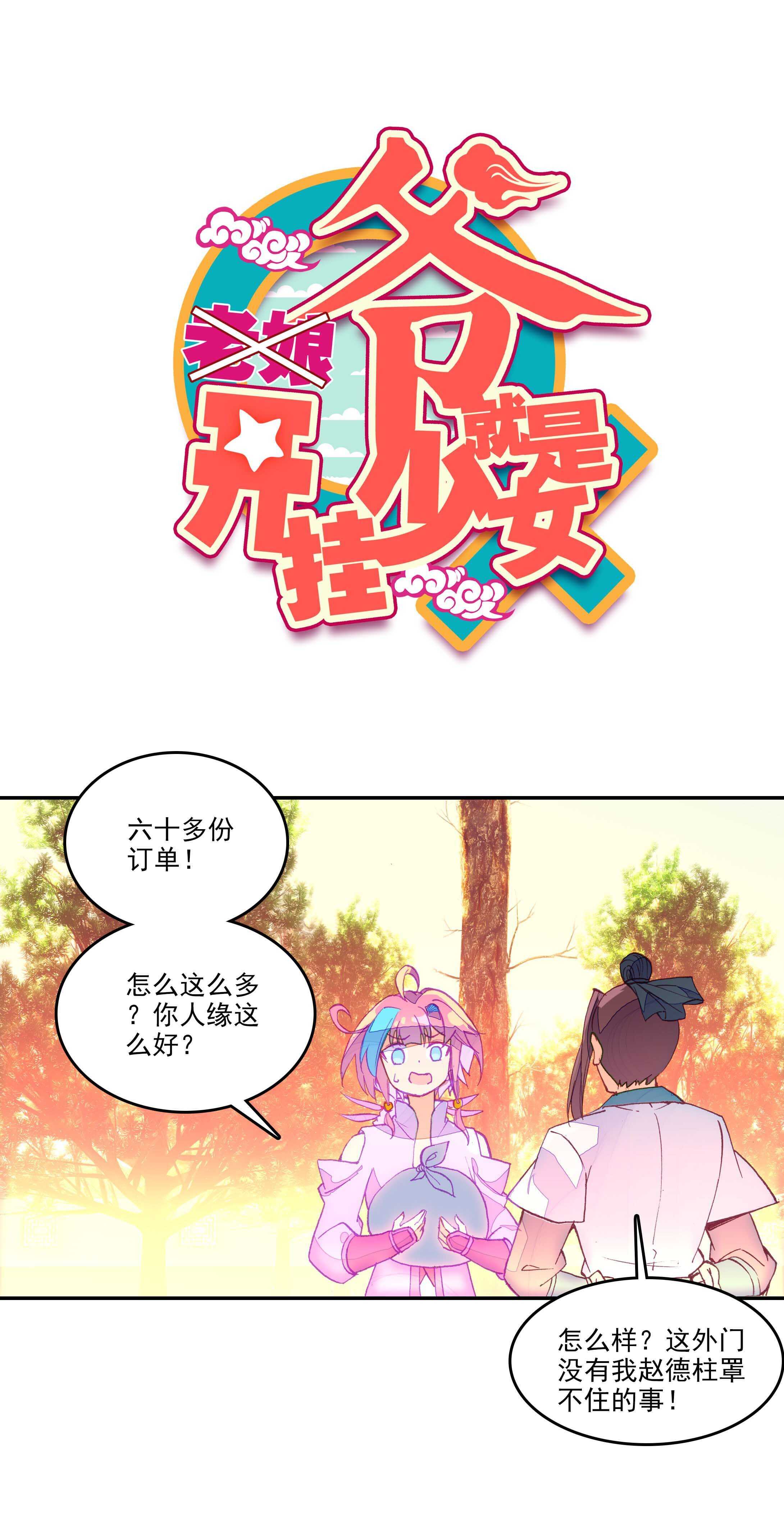 爷就是开挂少女漫画,第51话1图