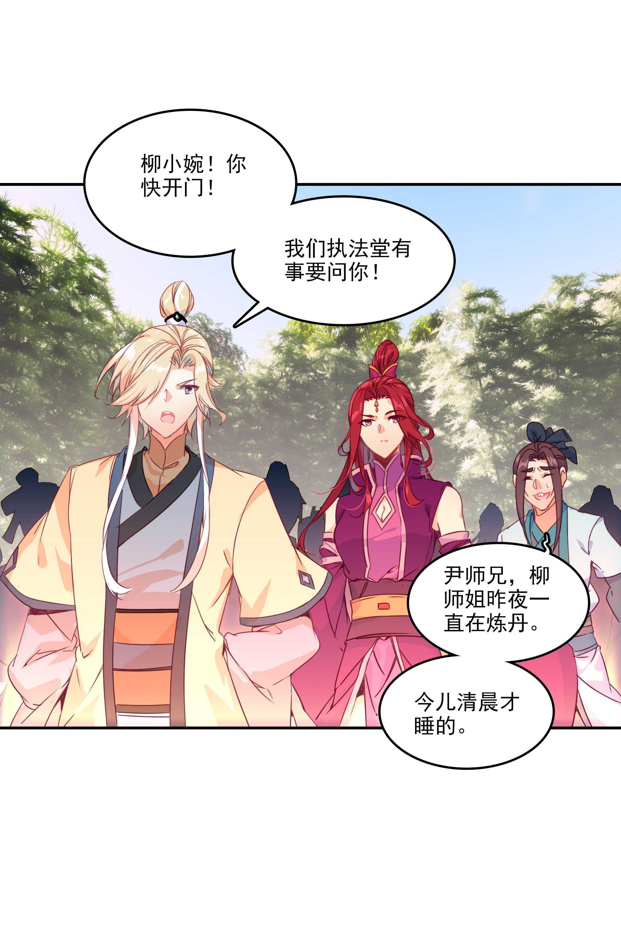 爷就是开挂少女漫画288话漫画,第53话1图