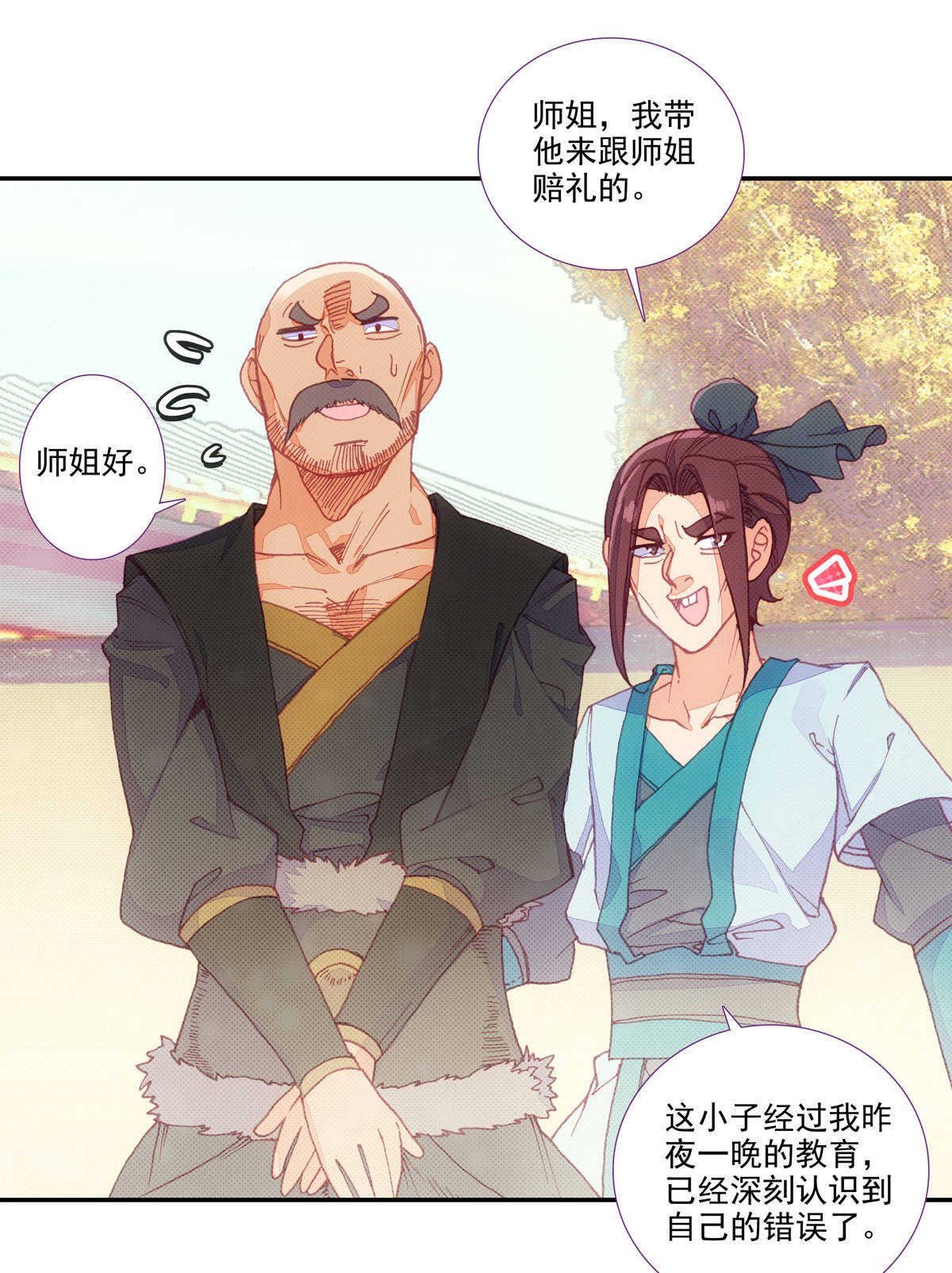 爷就是开挂少女漫画288话漫画,第90话1图