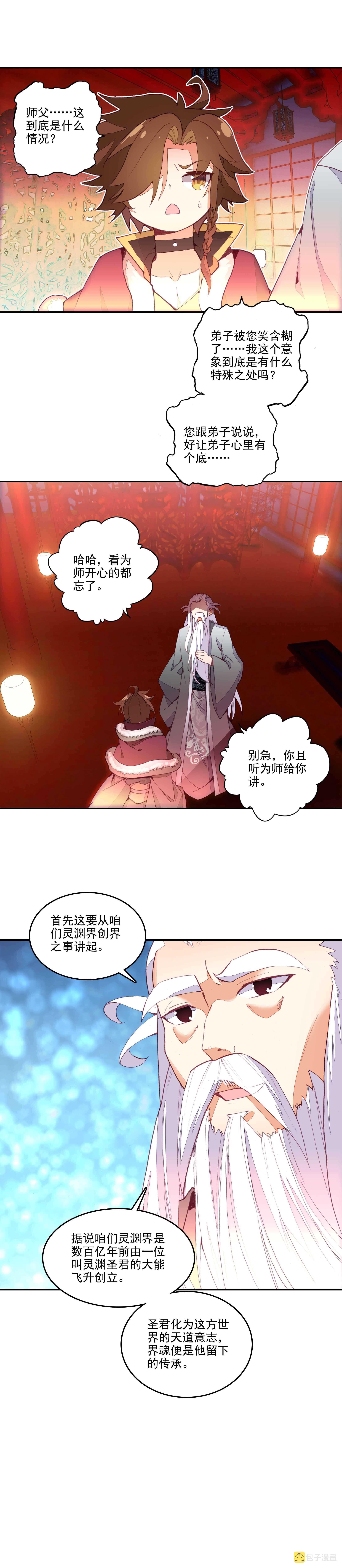 爷就是开挂少女在哪看漫画,第69话2图