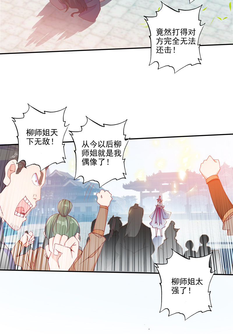 爷就是开挂少女最新漫画,第114话2图