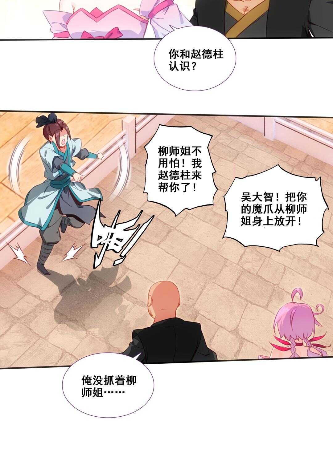 爷就是开挂少女漫画288话漫画,第80话2图