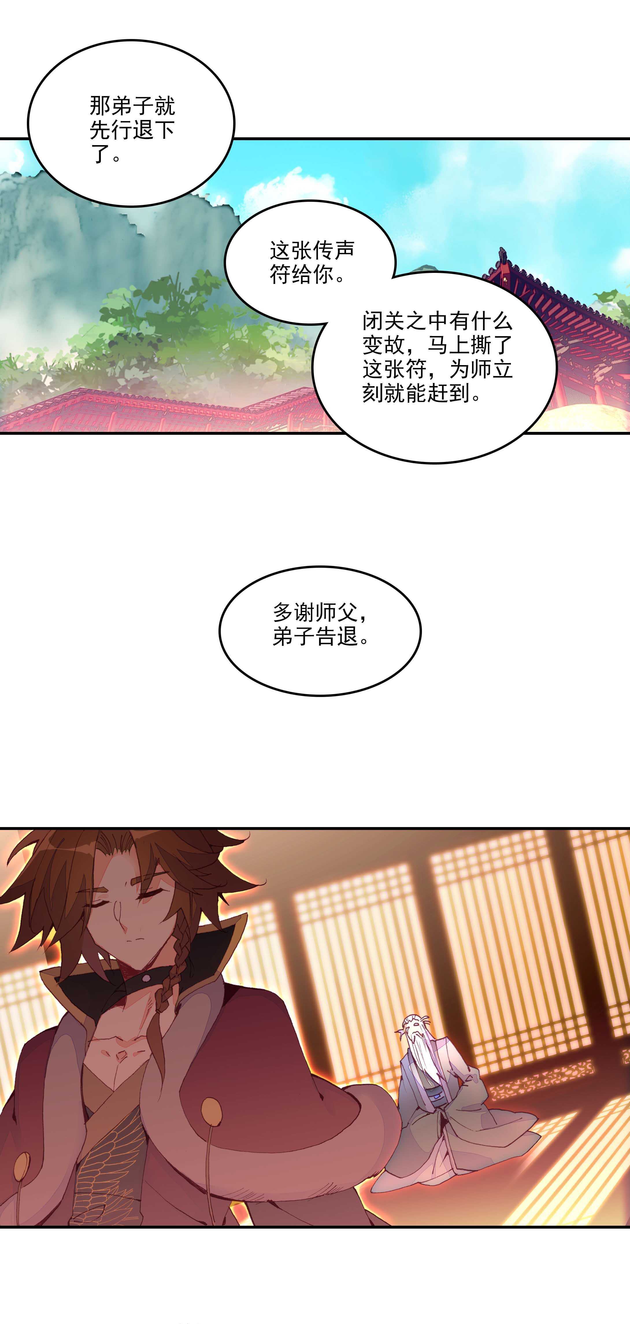 爷就是开挂少女漫画288话漫画,第66话2图