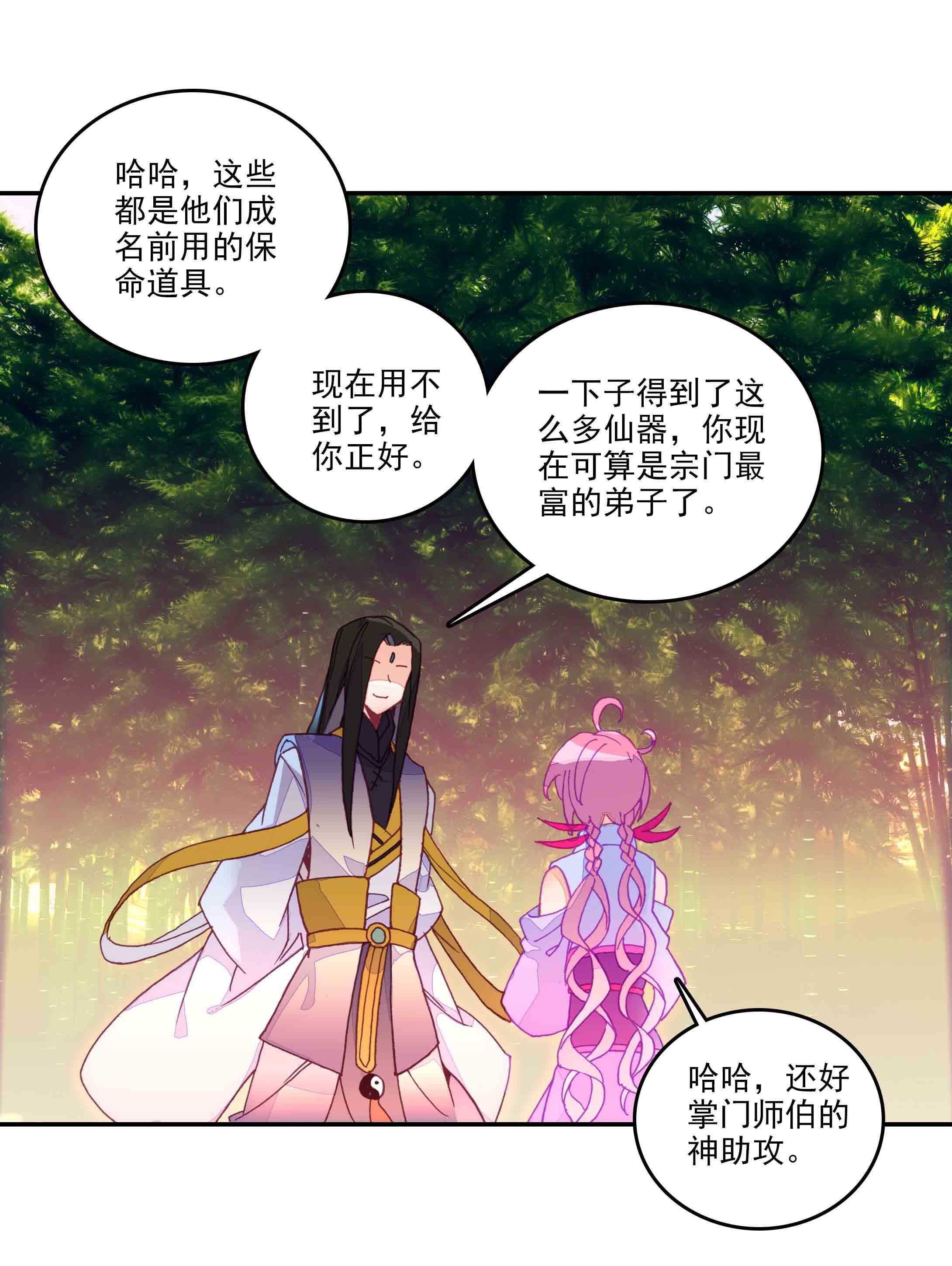 爷就是开挂少女下拉式免费阅读漫画,第45话1图