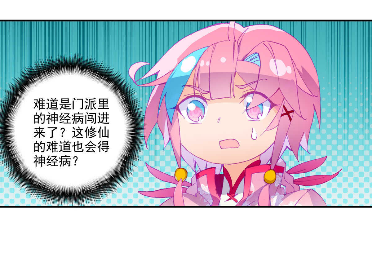 爷就是开挂少女284话漫画,第35话2图