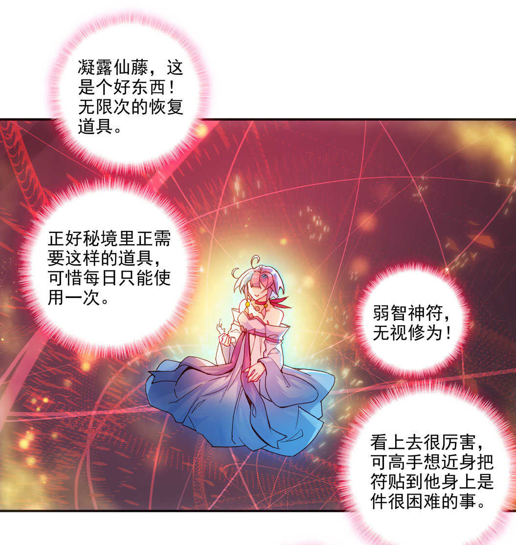 爷就是开挂少女漫画288话漫画,第101话1图