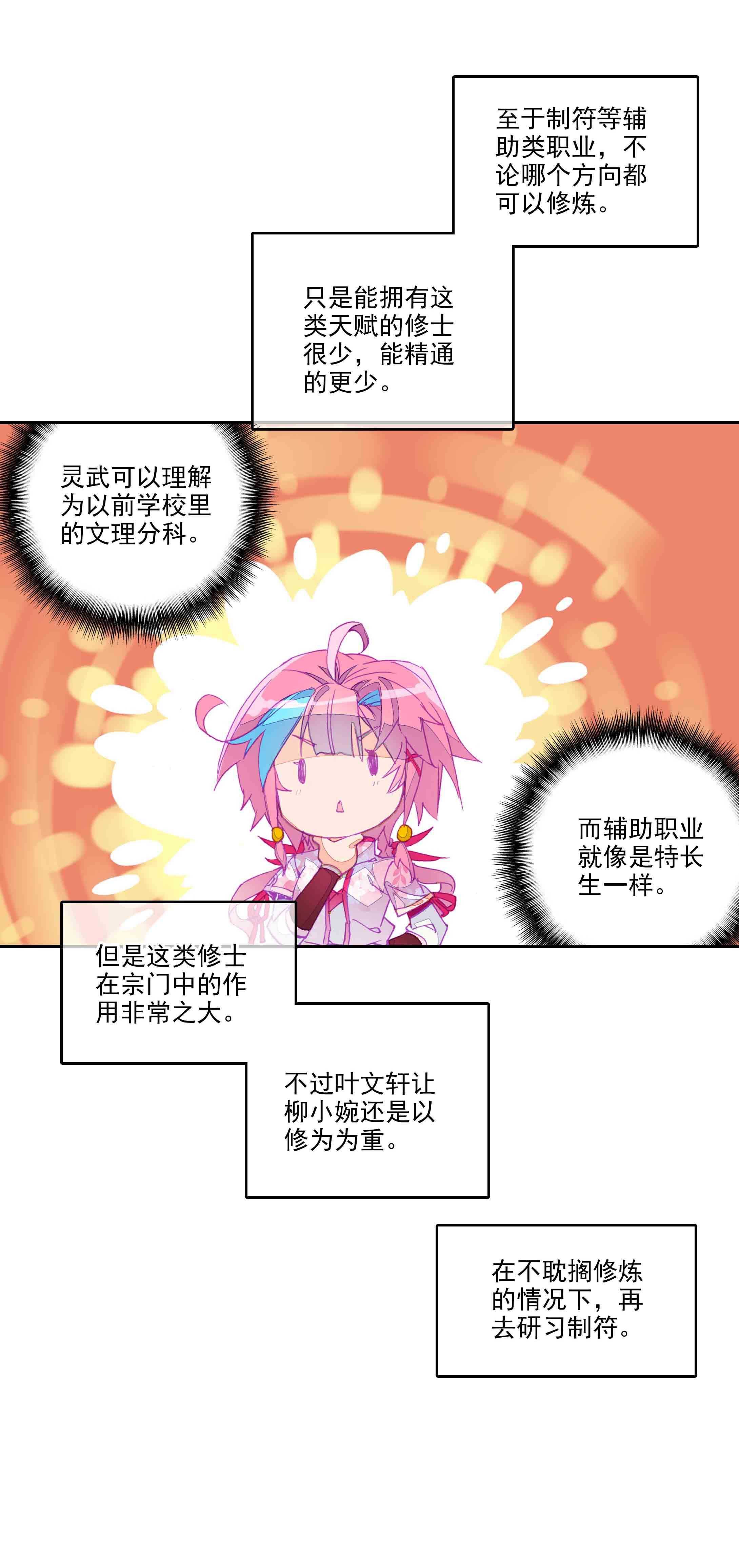 爷就是开挂少女漫画288话漫画,第37话1图