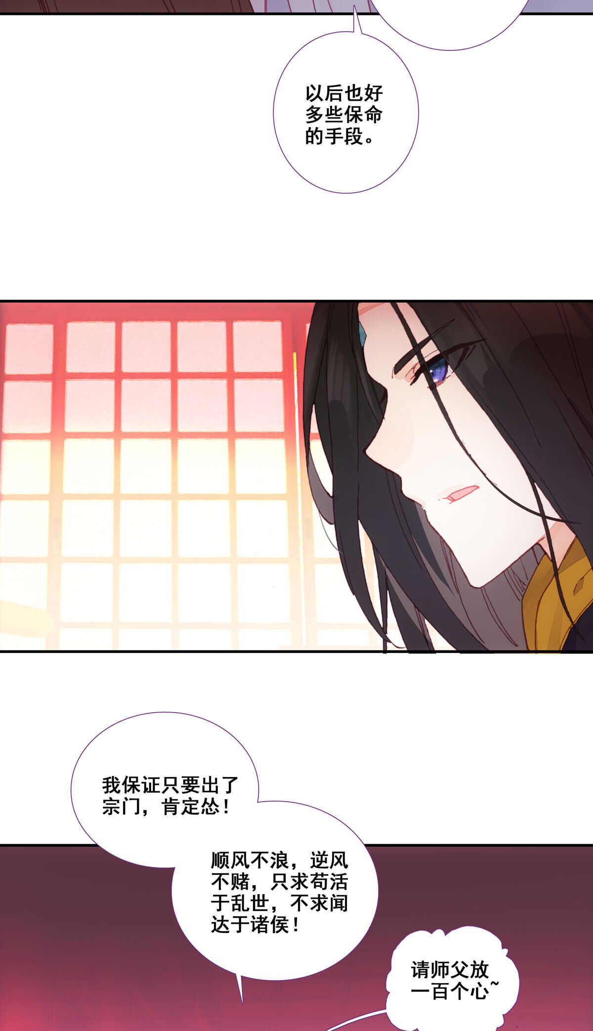 爷就是开挂少女漫画288话漫画,第86话1图