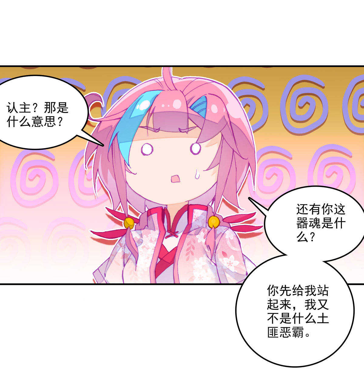 爷就是开挂少女最新漫画,第35话2图