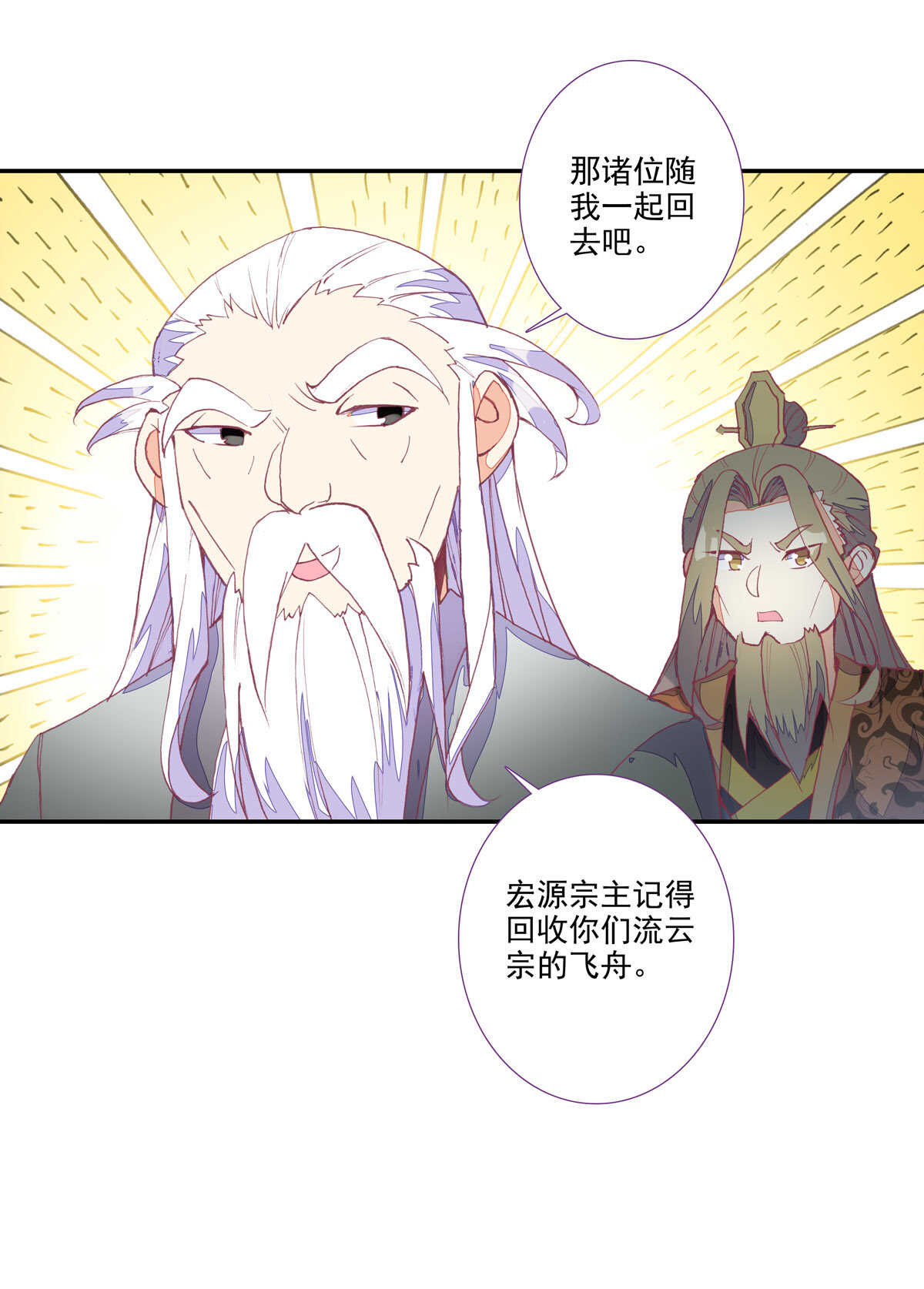 爷就是开挂少女漫画288话漫画,第98话2图