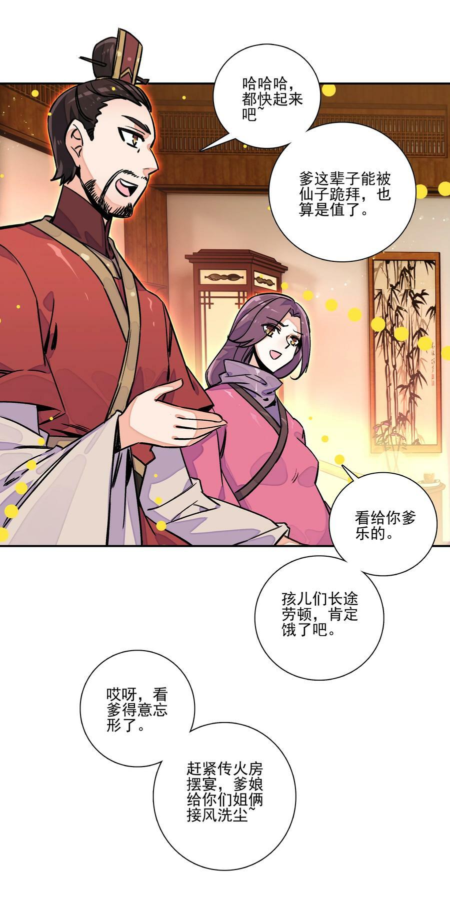 爷就是开挂少女!漫画,221 第216话 这么快就要见家长了？！2图