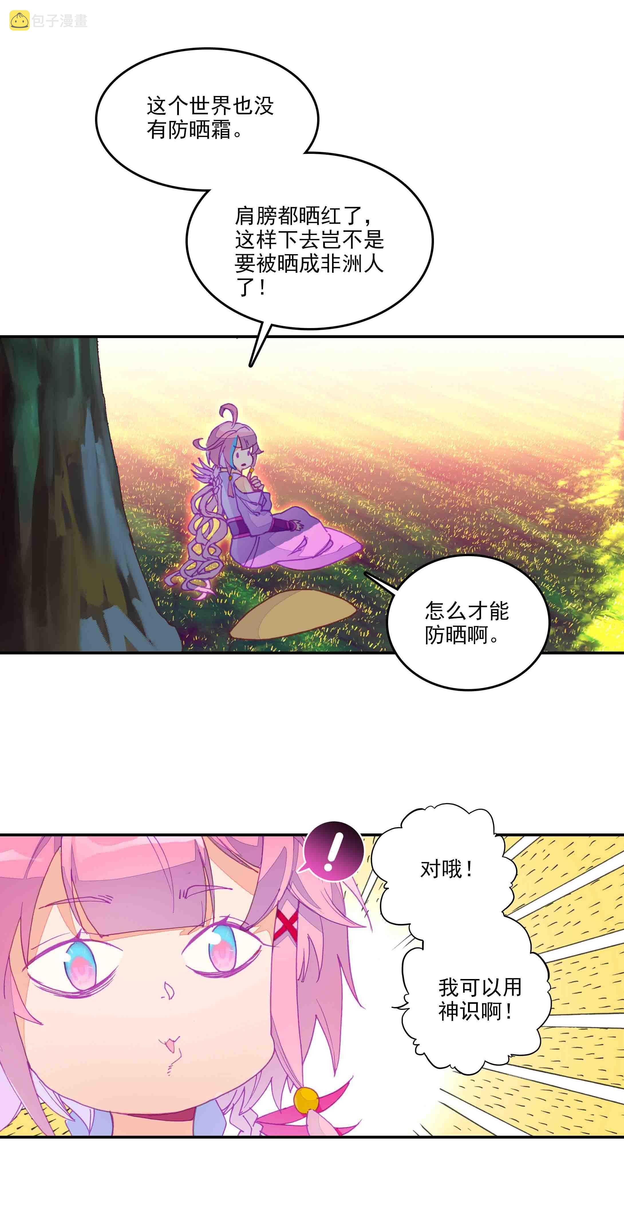 爷就是开挂少女原著小说是什么漫画,第48话2图