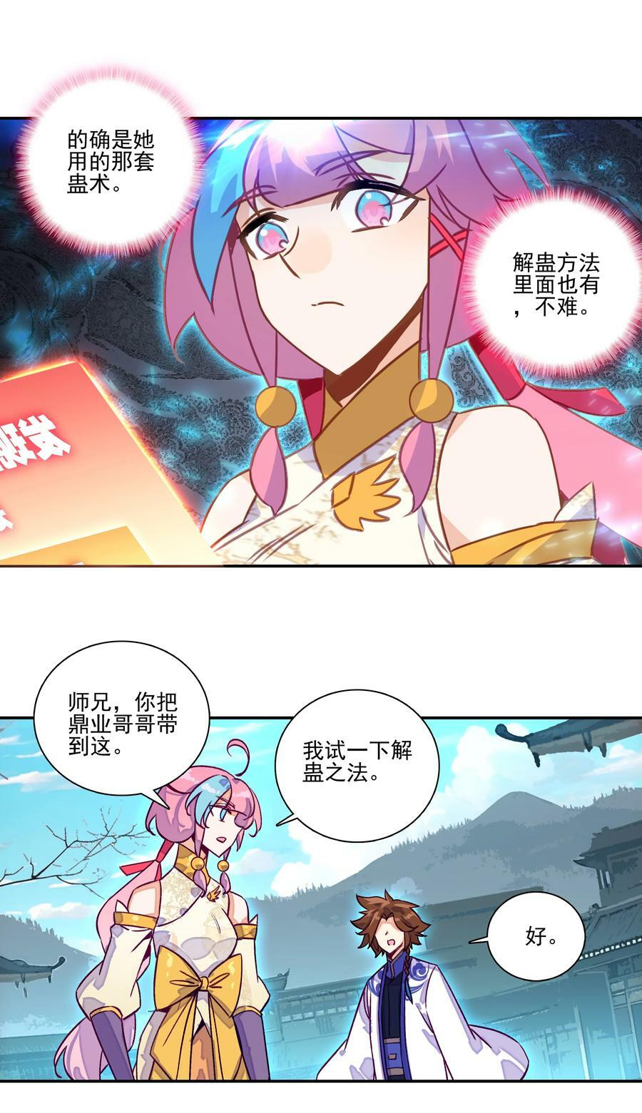 爷就是开挂少女最新漫画,234 第229话血海天魔2图