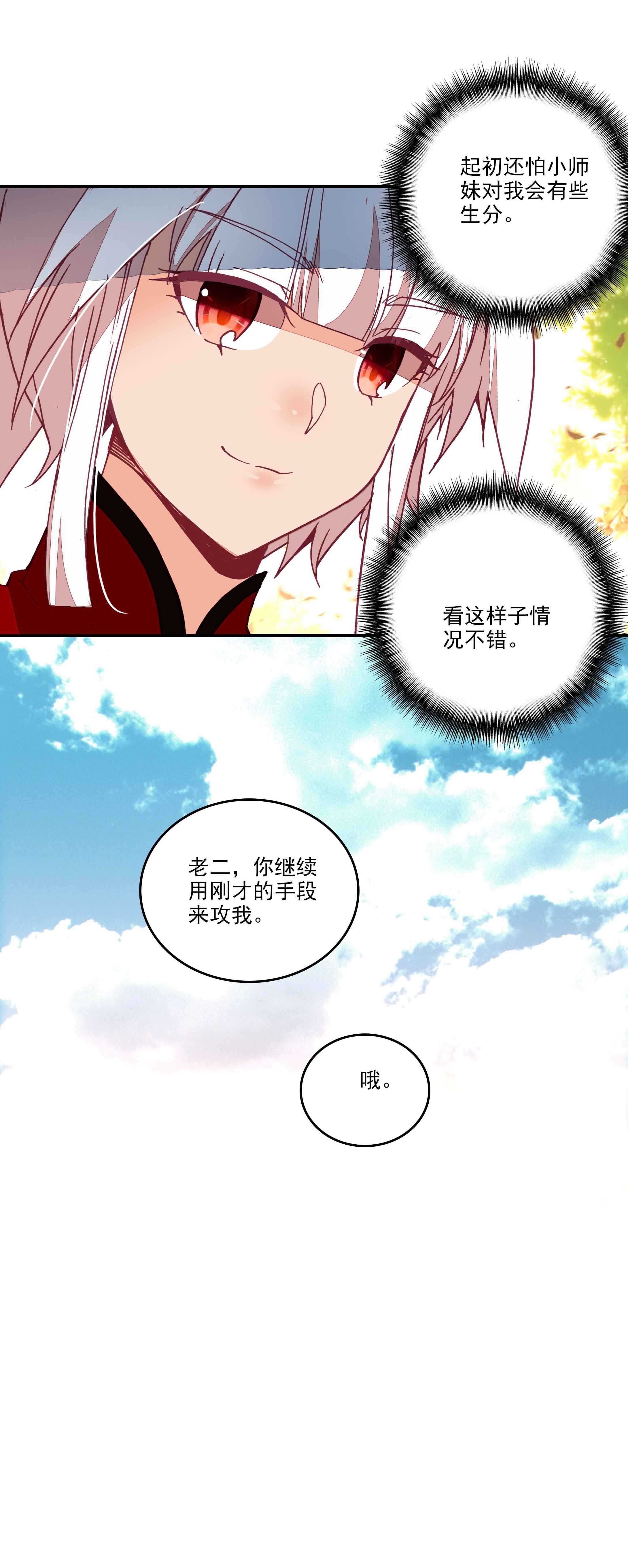爷就是开挂少女漫画288话漫画,第72话2图