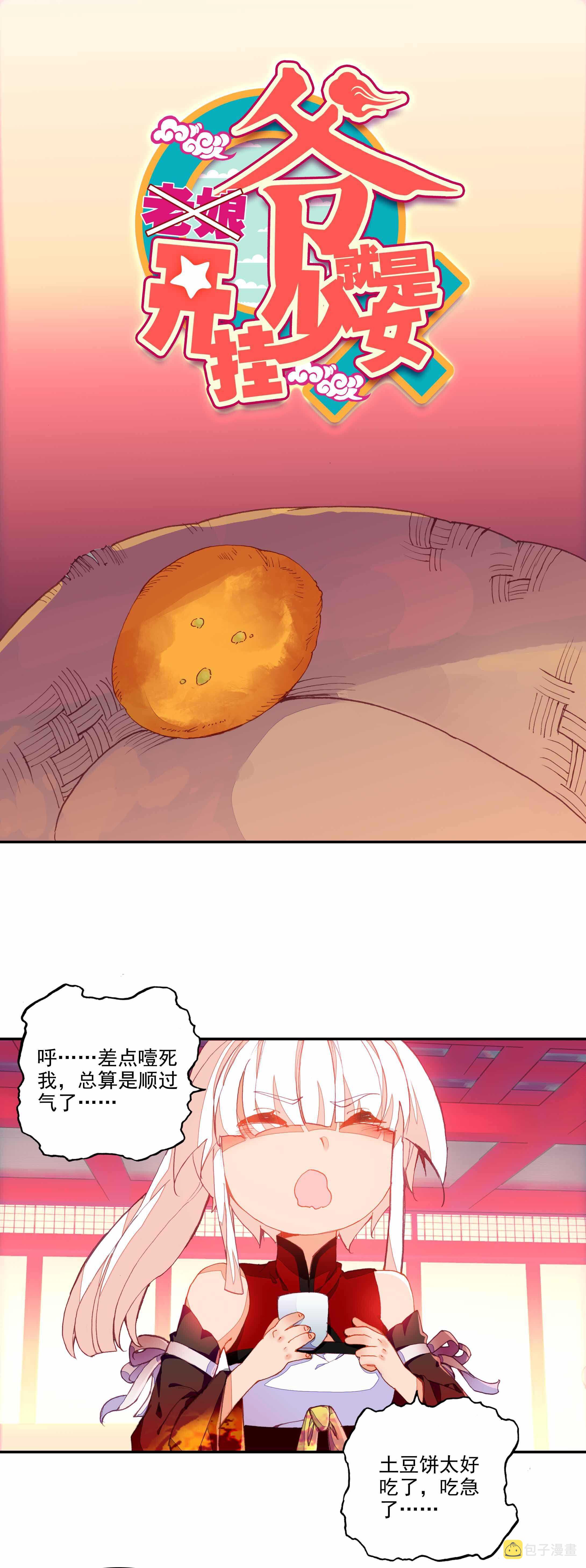 爷就是开挂少女小说完整版漫画,第71话1图