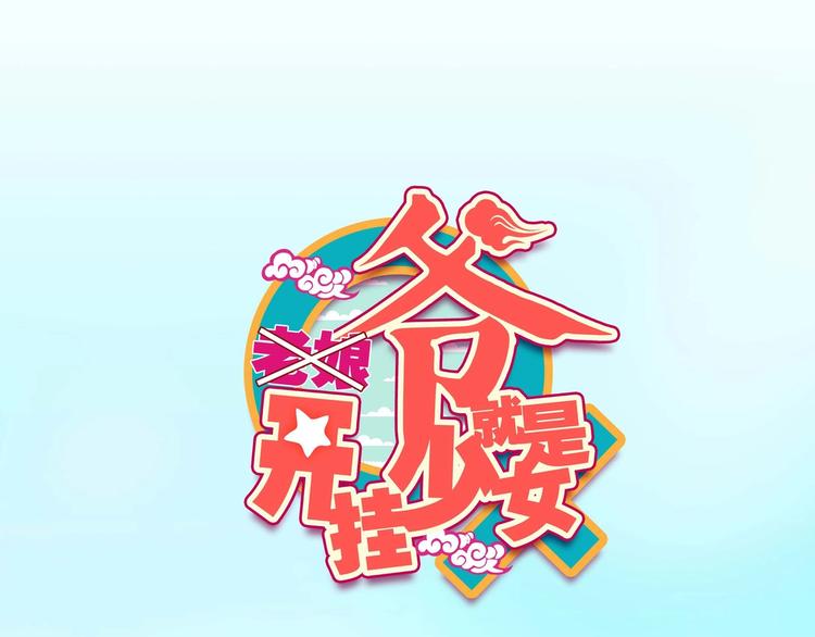 爷就是开挂少女的男主角是谁漫画,第23话1图