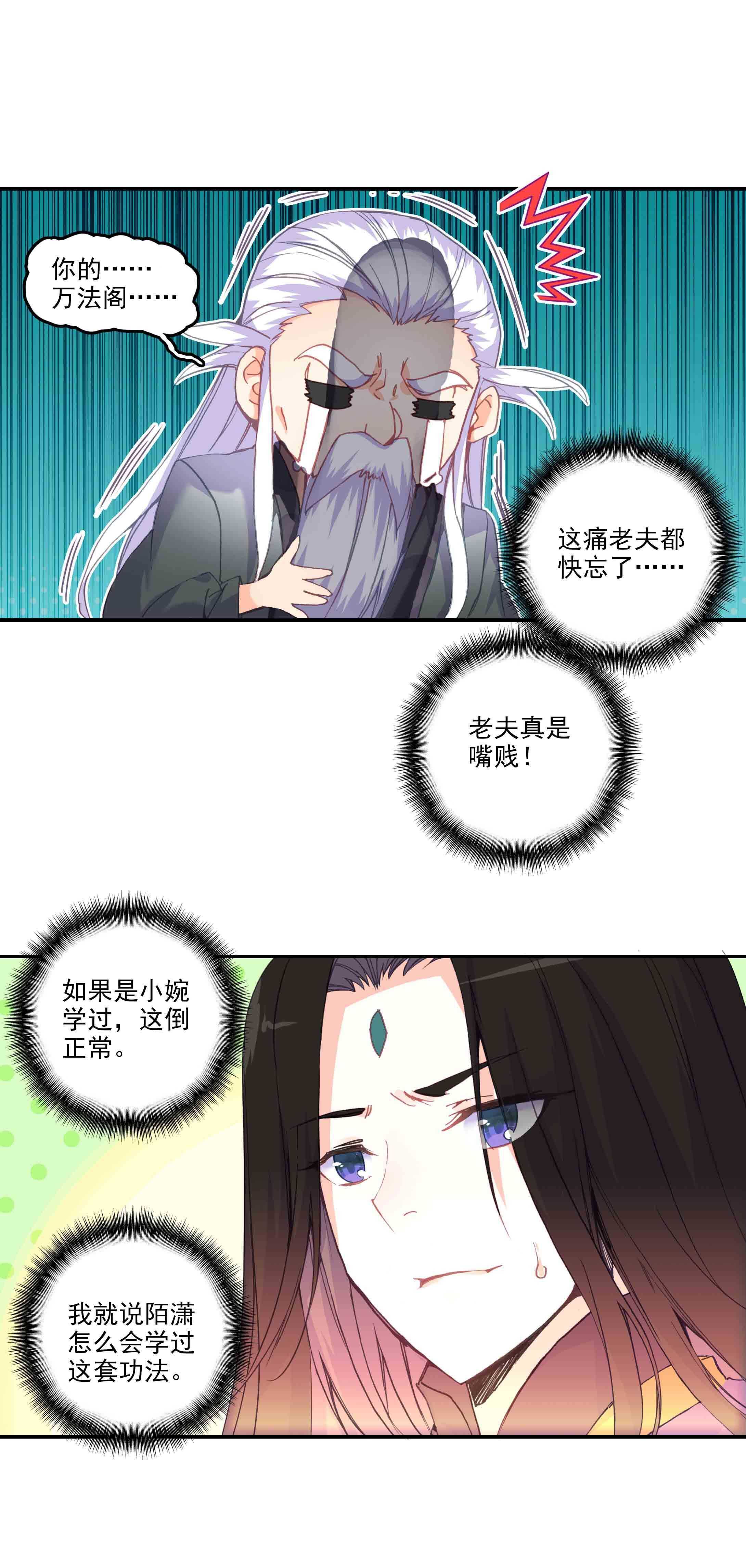 爷就是开挂少女!漫画,第59话2图