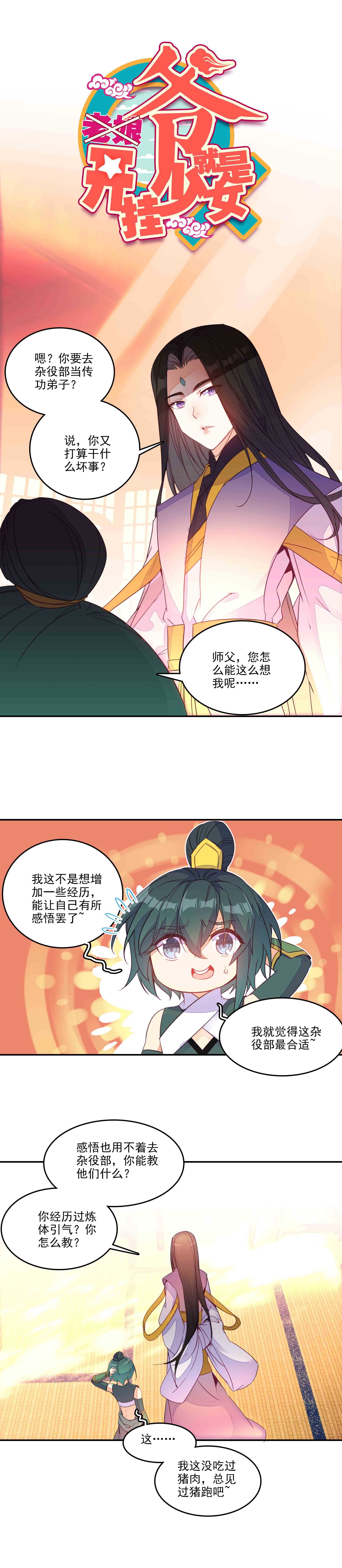 爷就是开挂少女漫画,第68话1图