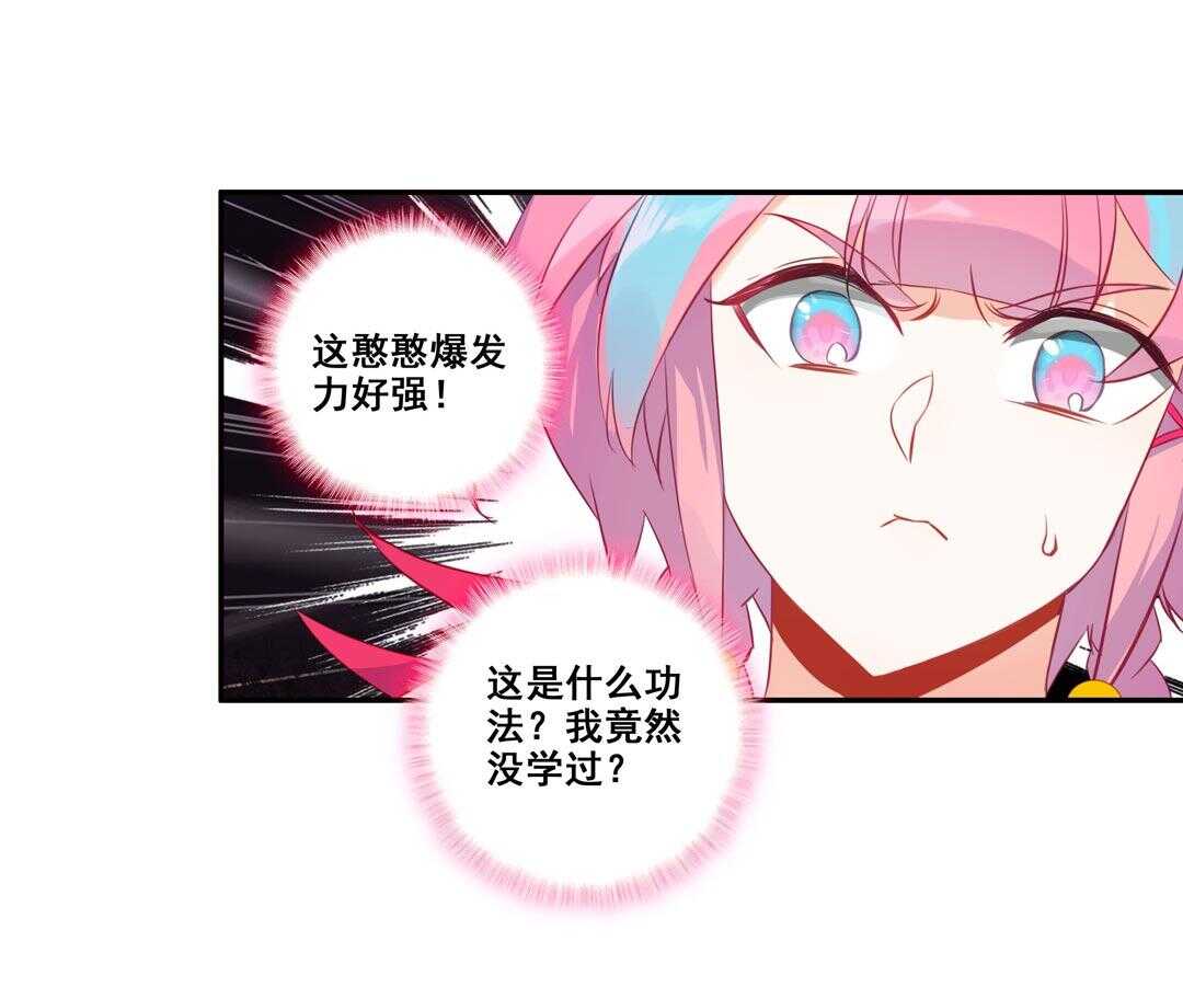 爷就是开挂少女漫画288话漫画,第80话1图