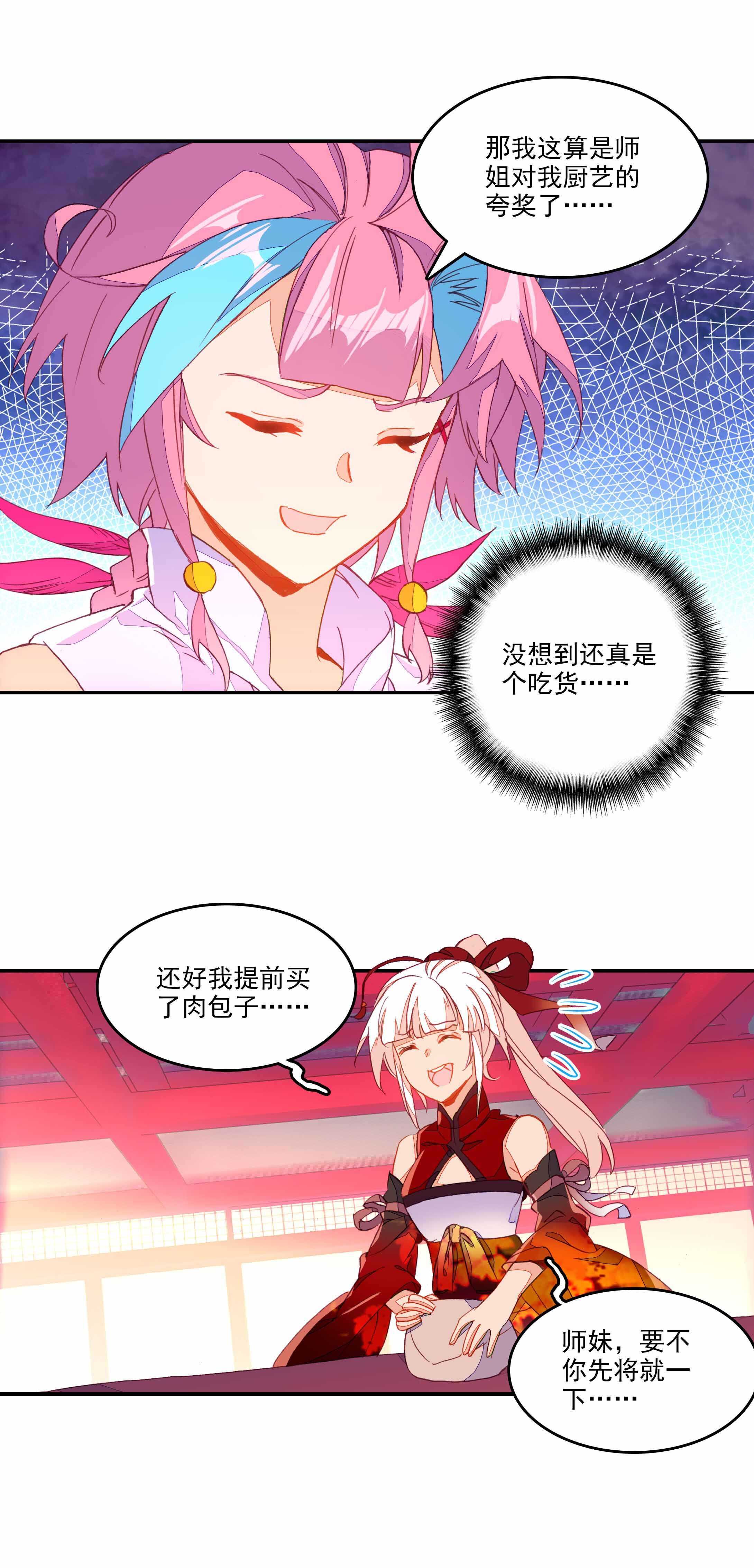 爷就是开挂少女小说完整版漫画,第71话1图