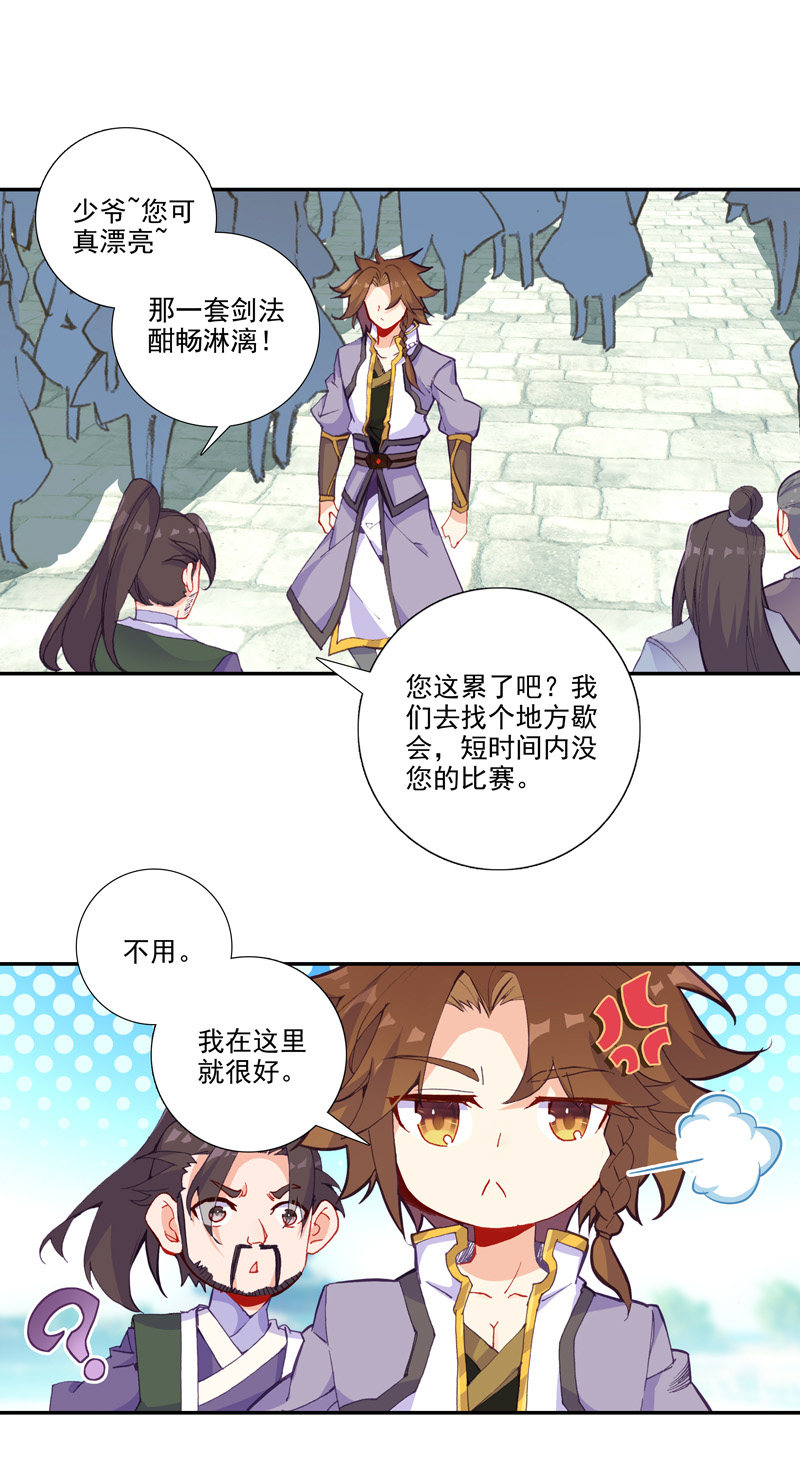 爷就是开挂少女最新漫画,第113话2图