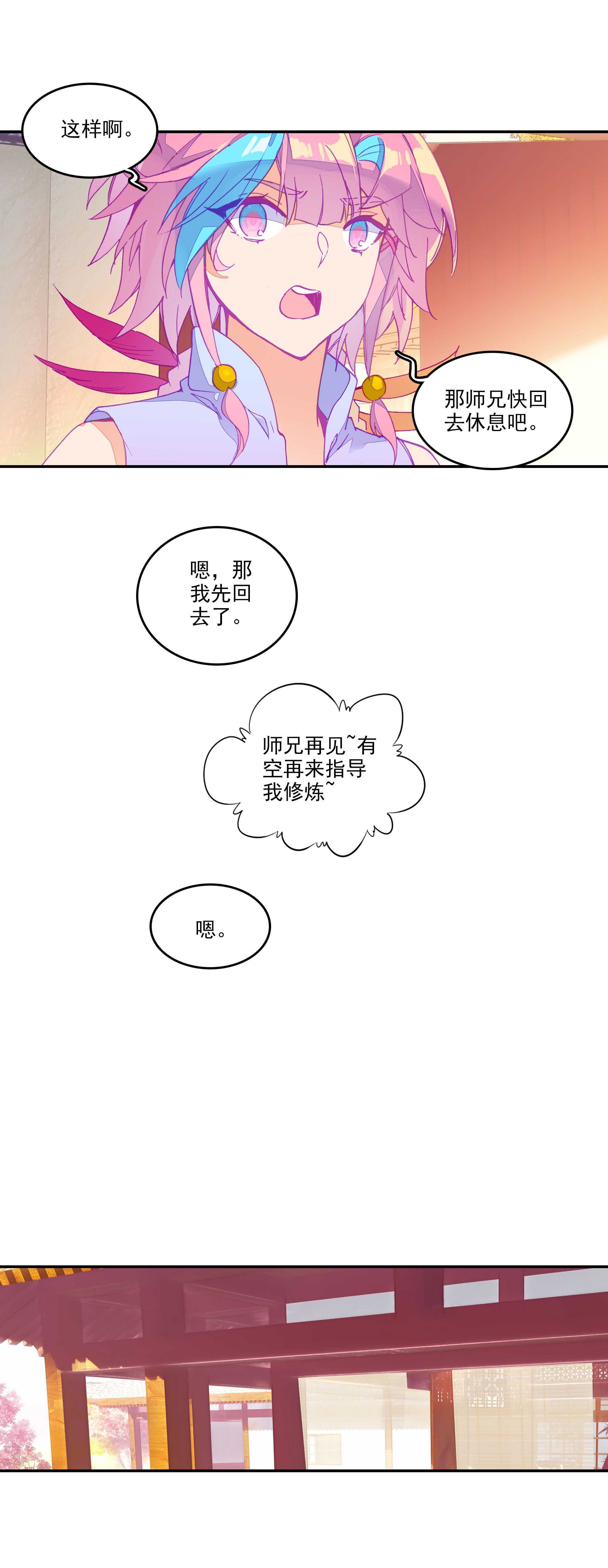 爷就是开挂少女漫画288话漫画,第65话2图