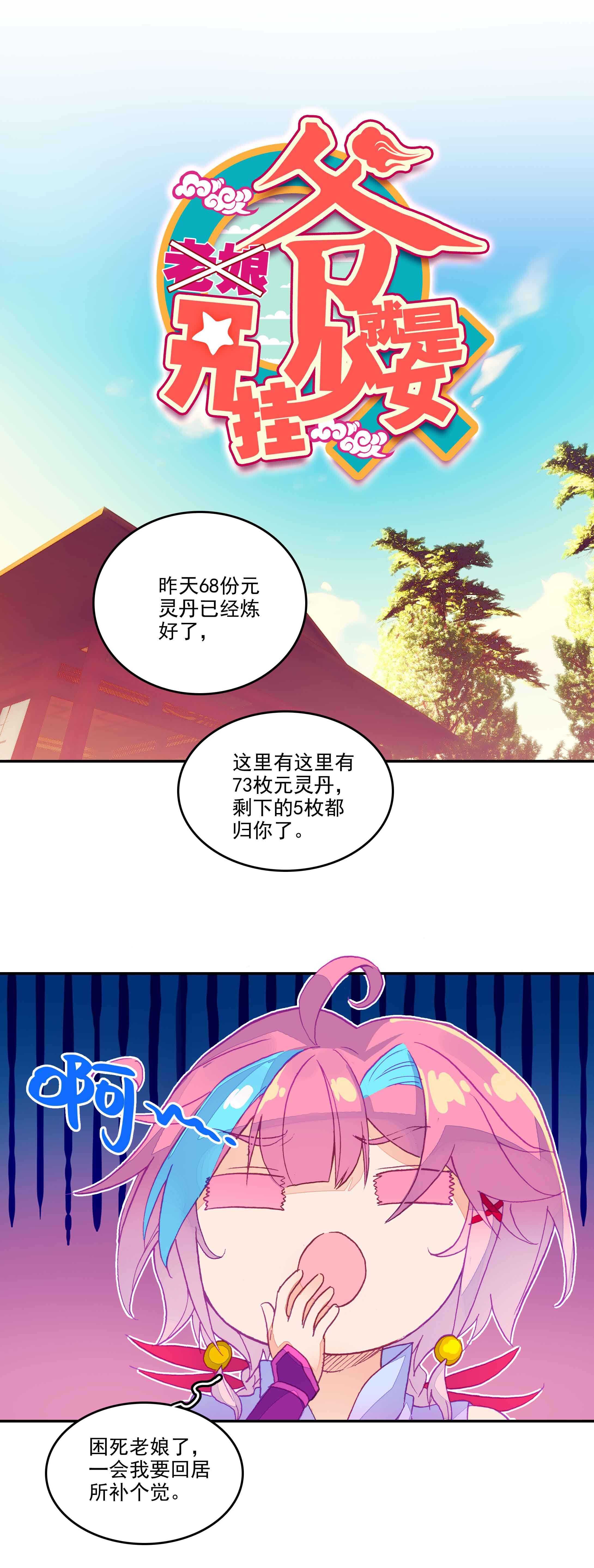 爷就是开挂少女画漫画,第52话1图