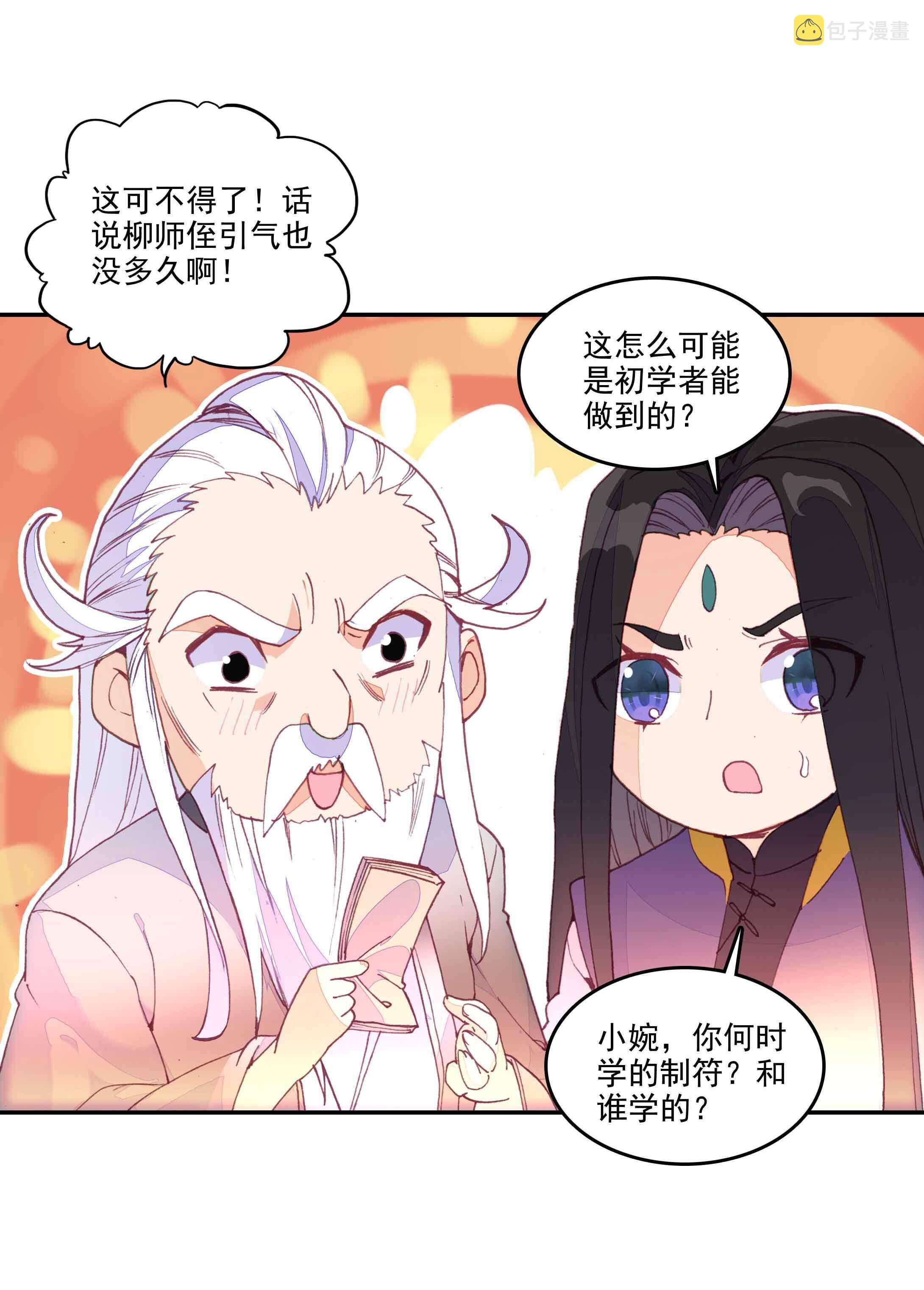 爷就是开挂少女漫画288话漫画,第36话2图