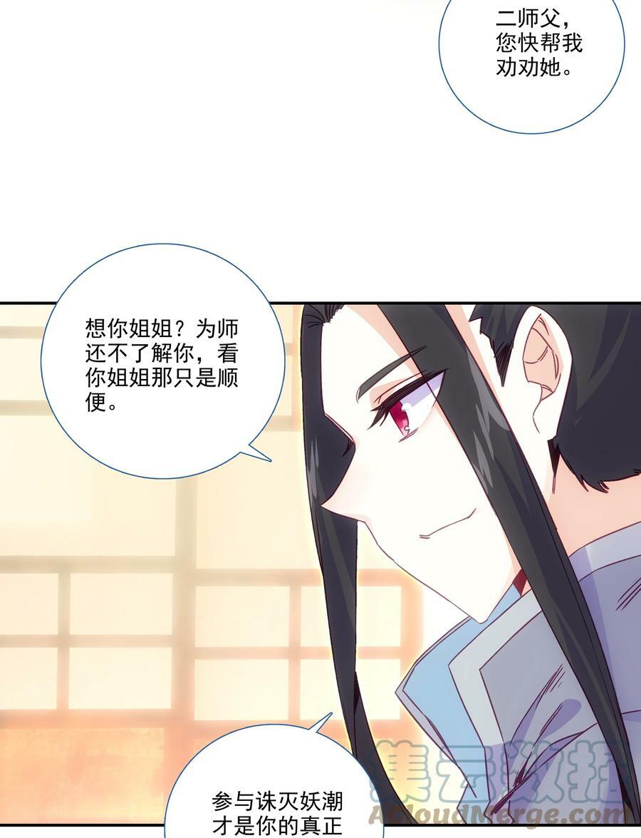 爷就是开挂少女小说版漫画,193 第189话 师父下山2图