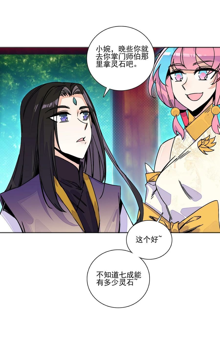 爷就是开挂少女的男主角是谁漫画,215 第210话 武痴二师兄2图