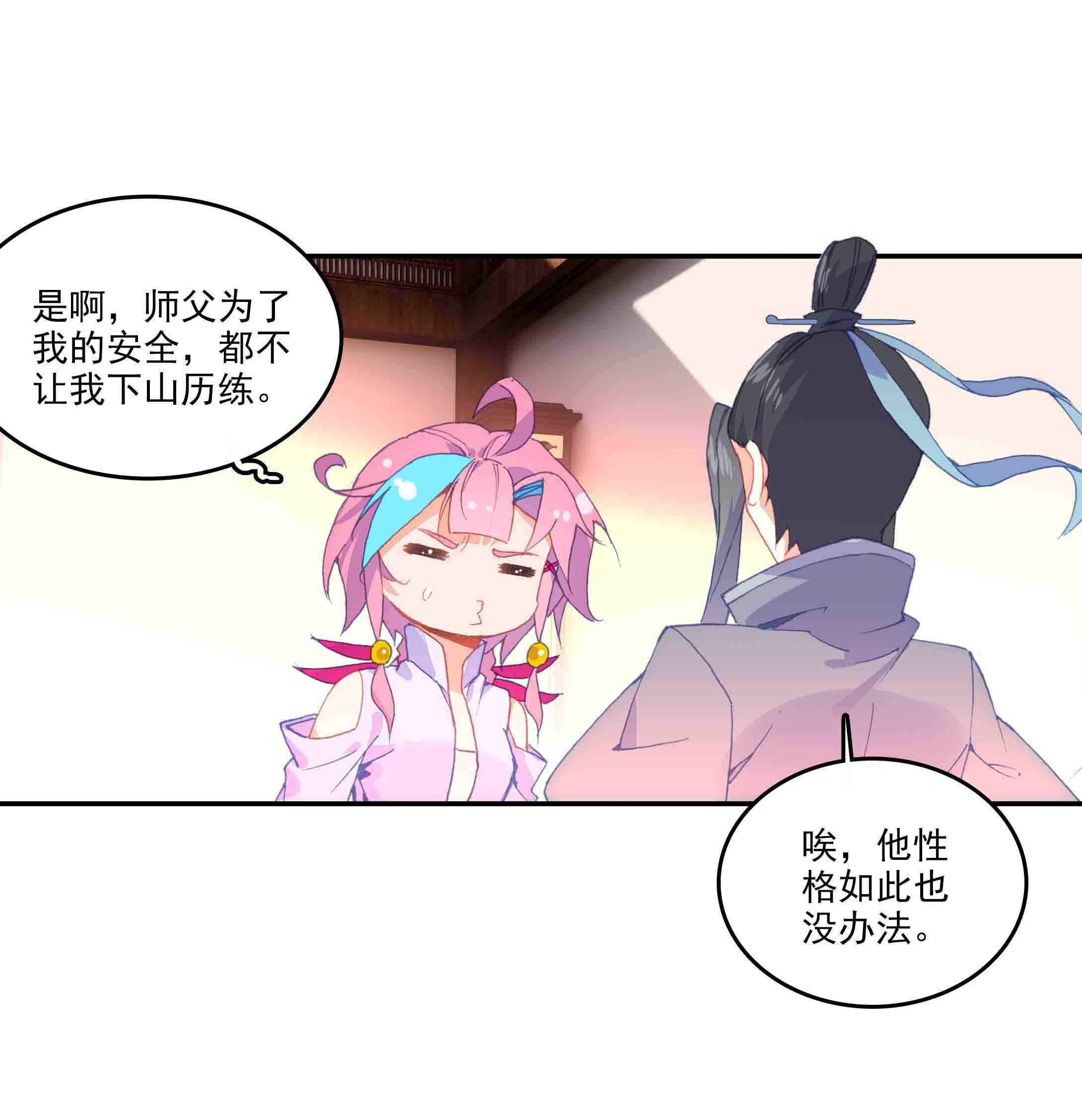 爷就是开挂少女画漫画,第46话2图