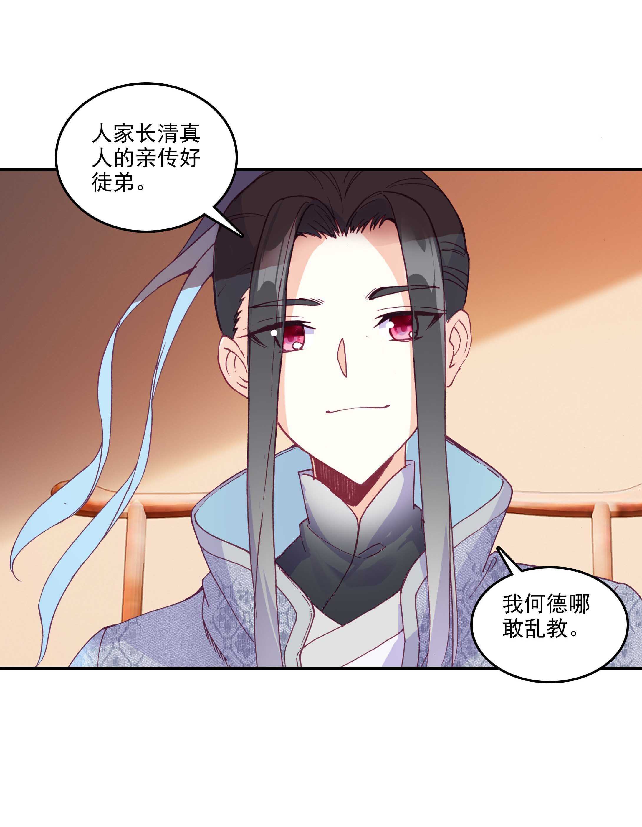 爷就是开挂少女漫画全集免费阅读漫画,第31话1图