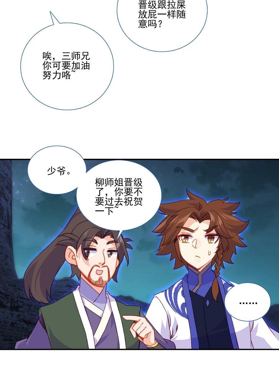 爷就是开挂少女175漫画,200 第195话 楚师兄看起来怪怪的2图