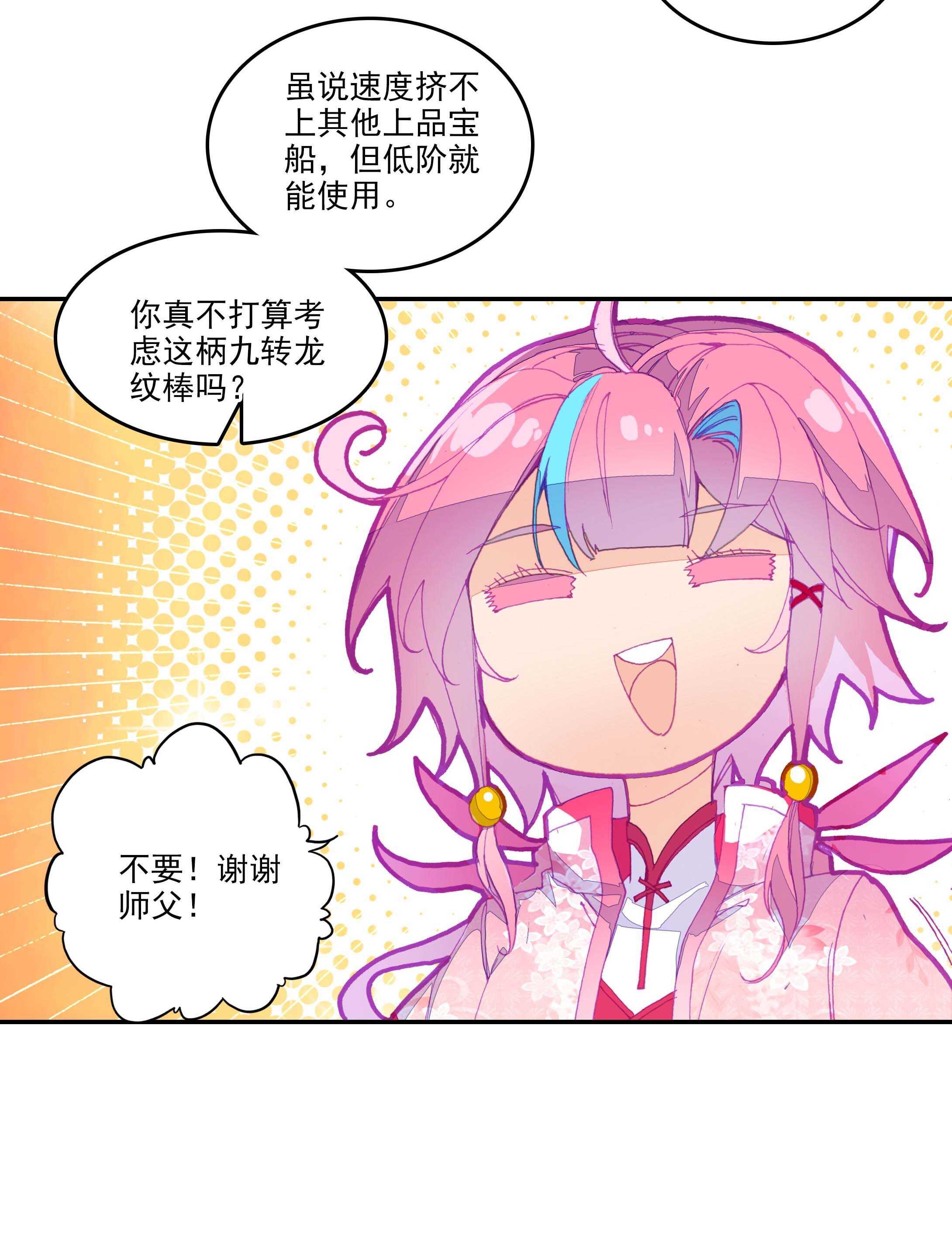 爷就是开挂少女小说完整版漫画,第30话1图