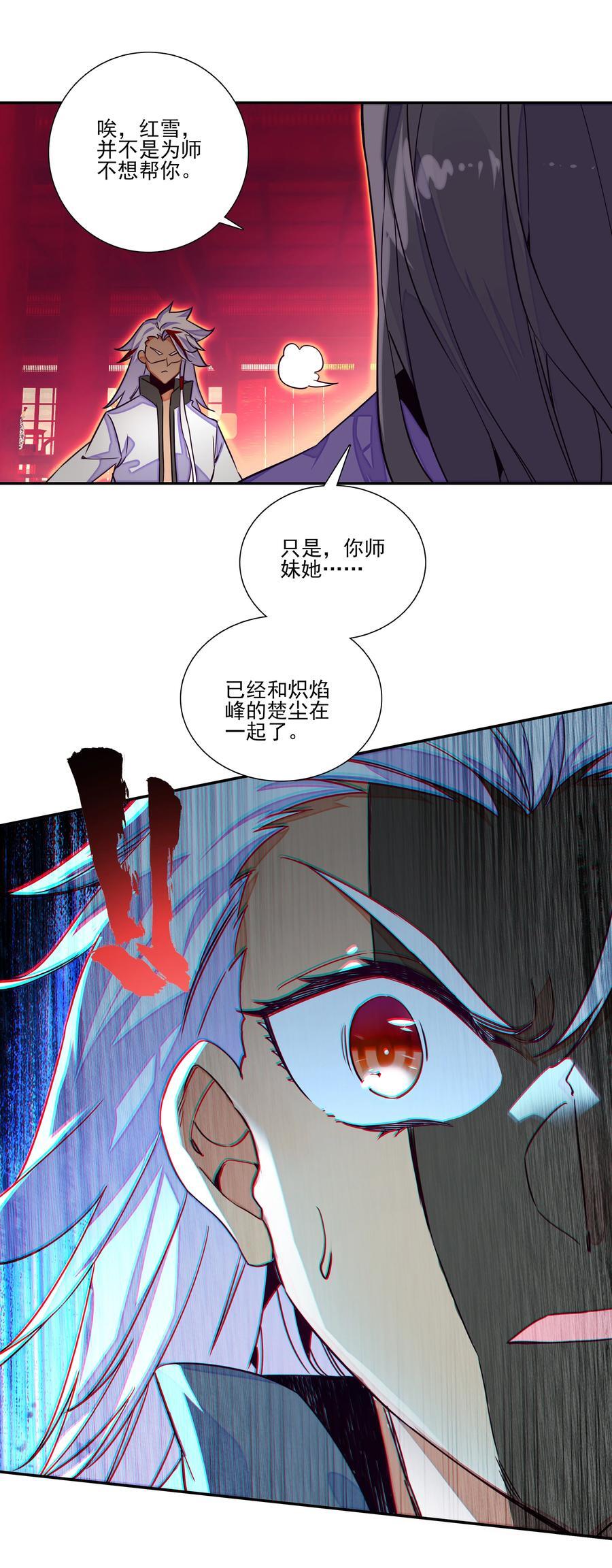 爷就是开挂少女动漫漫画,245 第240话情为何物？2图