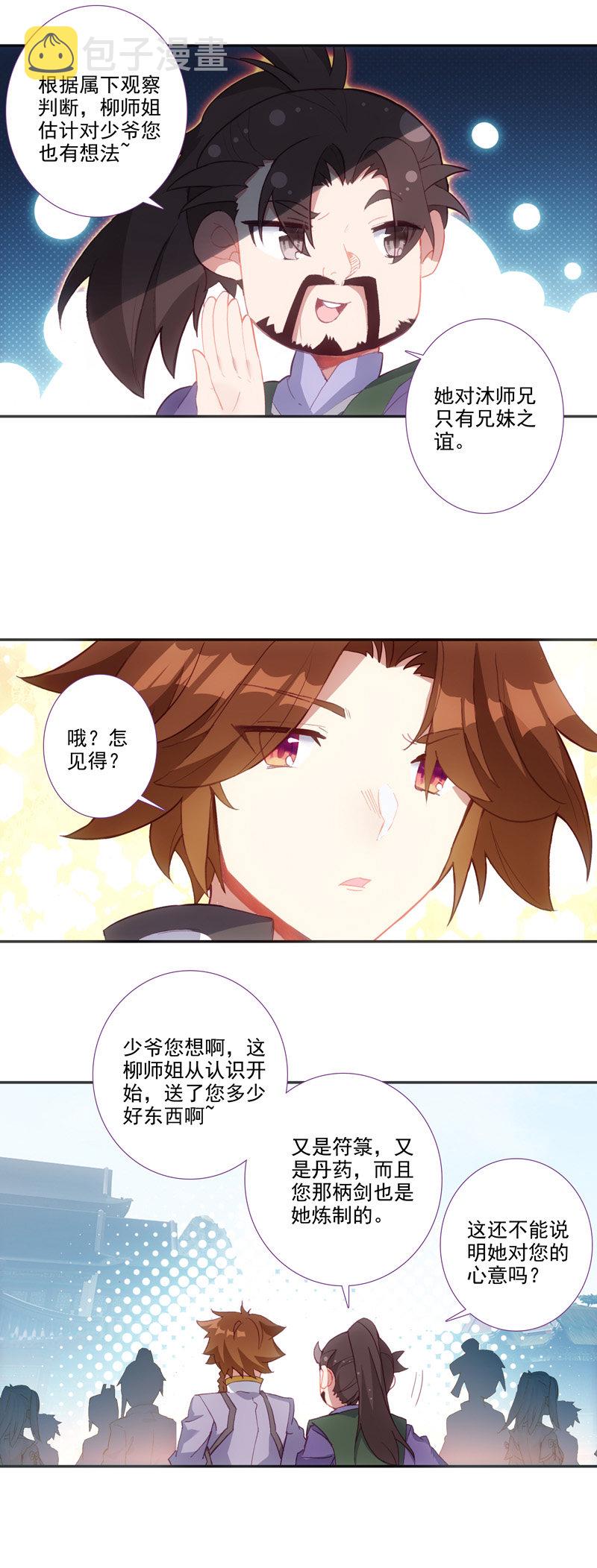 爷就是开挂少女免费看漫画,第111话1图