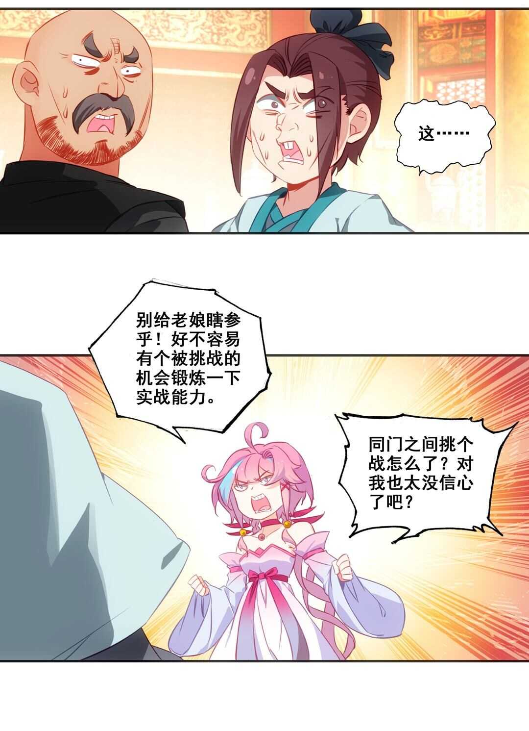 爷就是开挂少女漫画288话漫画,第80话2图