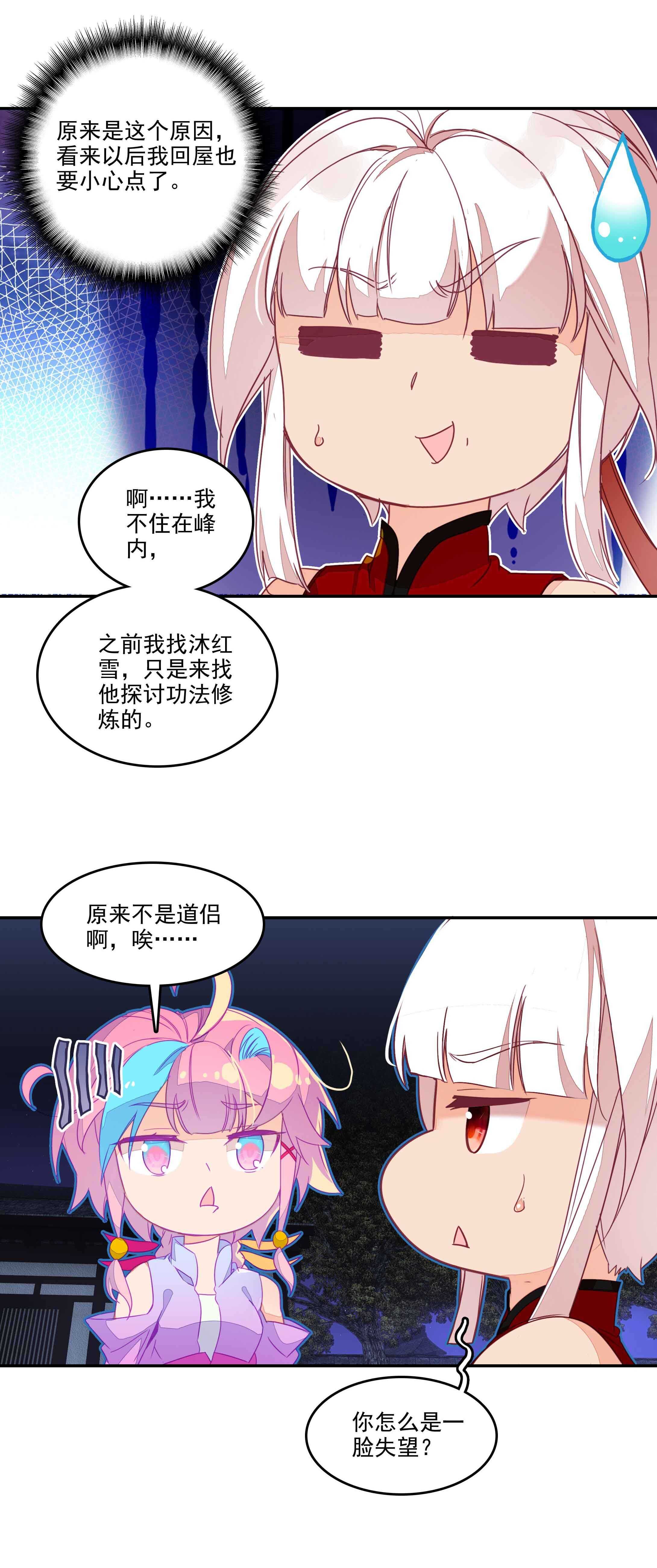 爷就是开挂少女画漫画,第73话2图