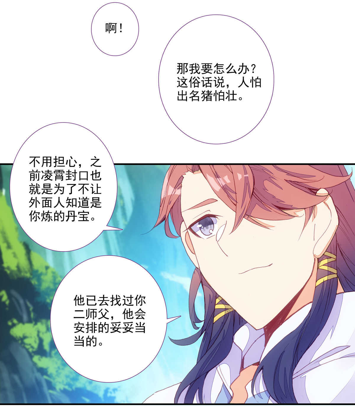 爷就是开挂少女漫画288话漫画,第96话1图
