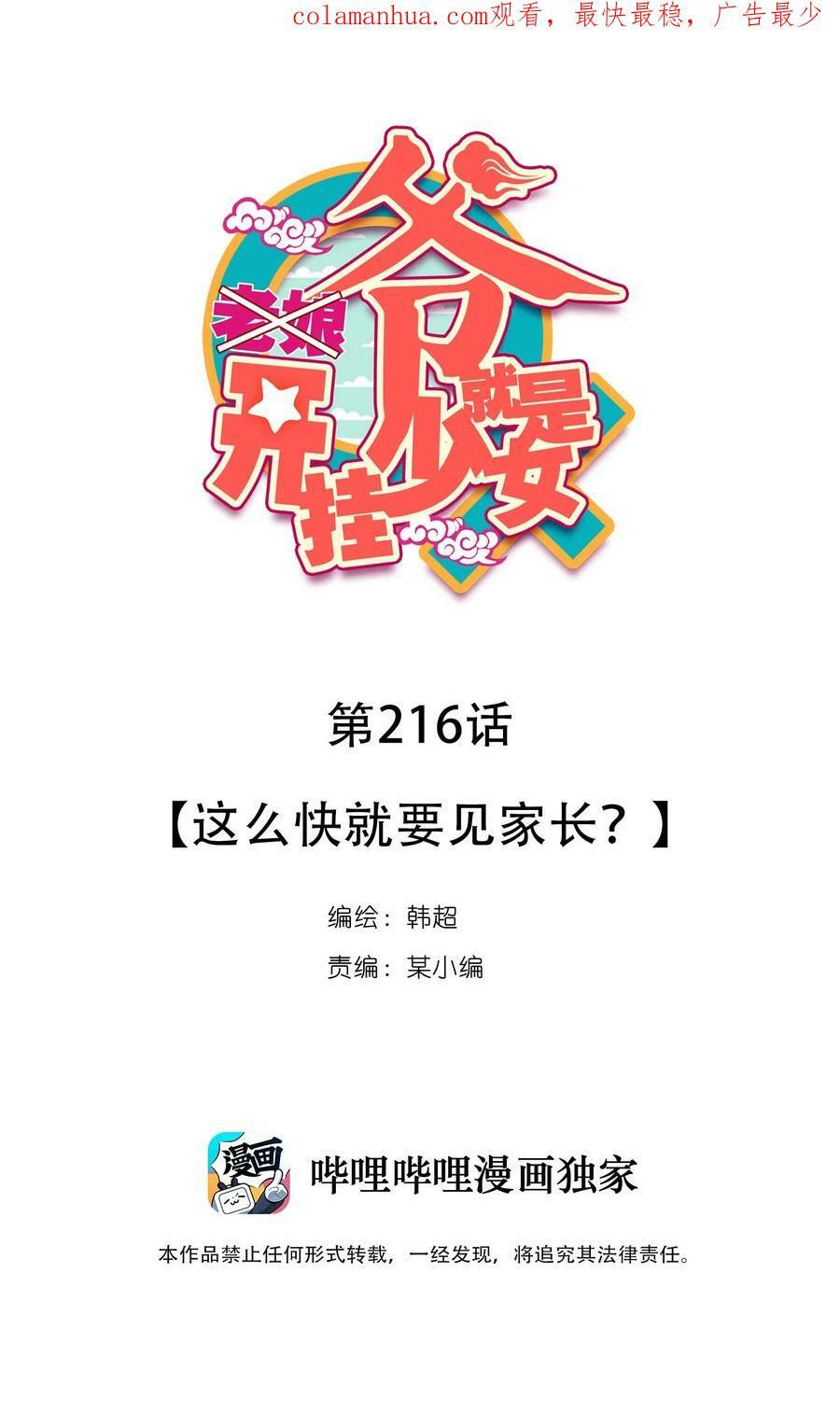 爷就是开挂少女漫画,221 第216话 这么快就要见家长了？！2图