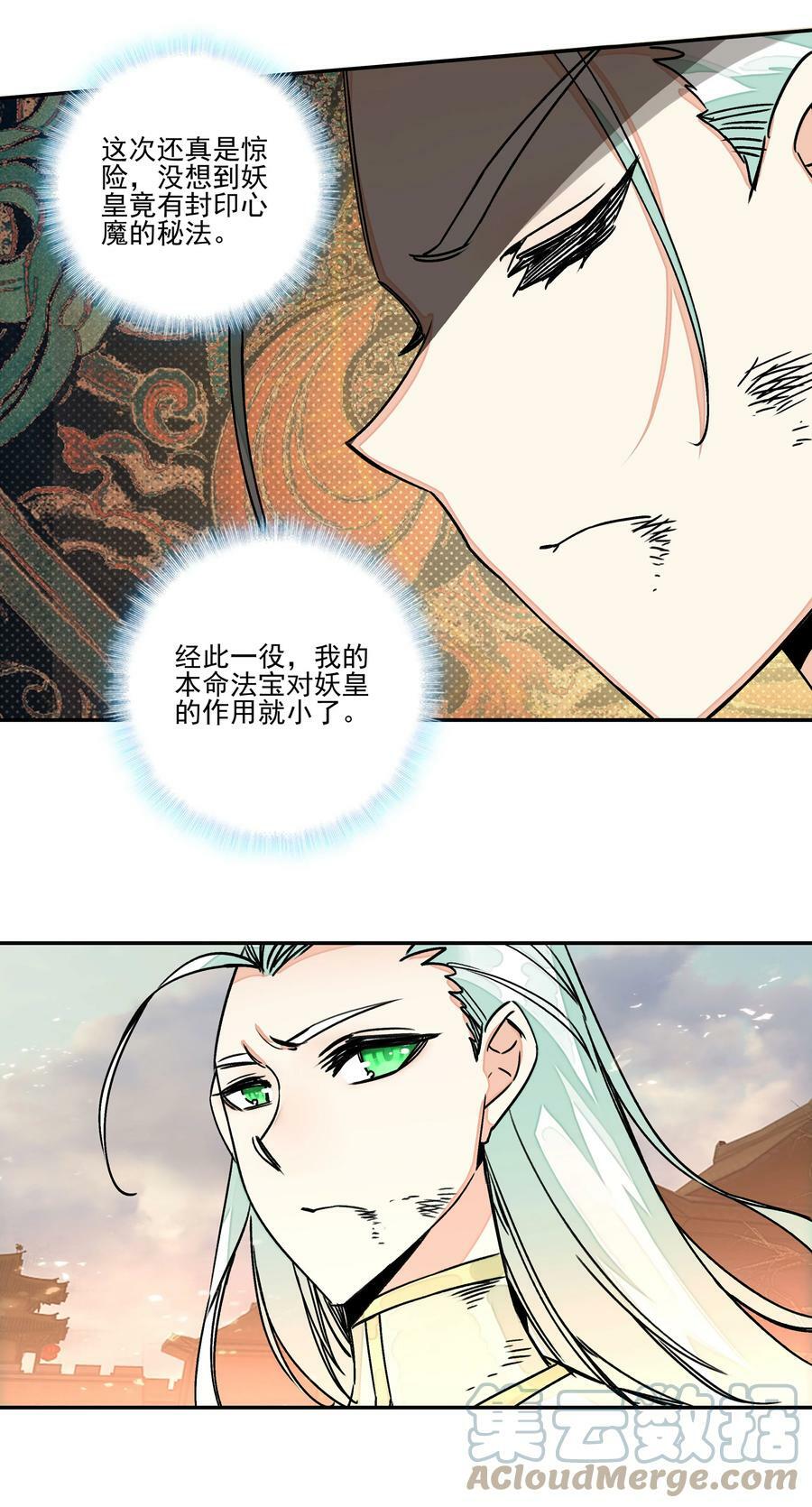 爷就是开挂少女漫画免费下拉式漫画,214 第209话 大战之后1图