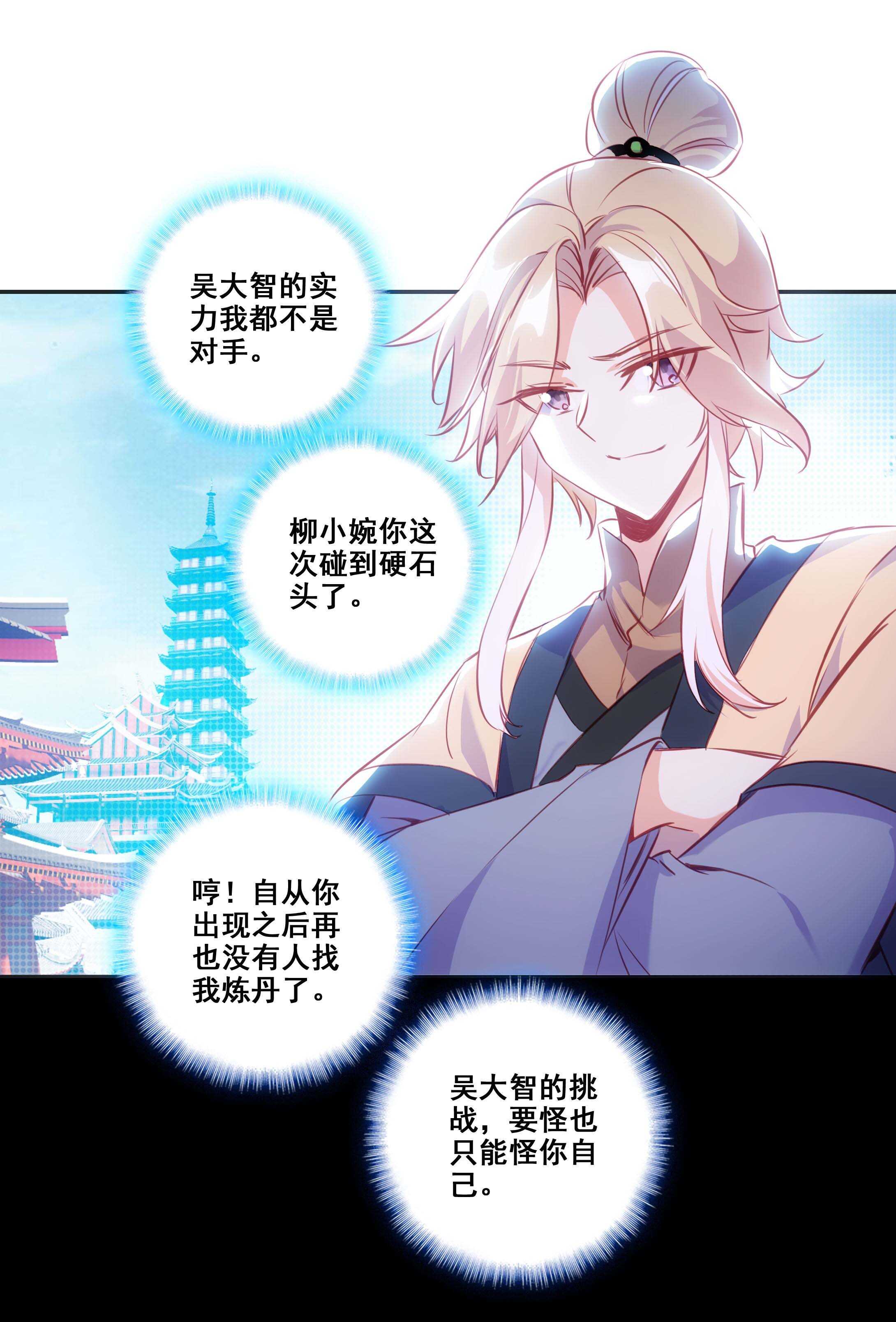 爷就是开挂少女的男主角是谁漫画,第79话2图