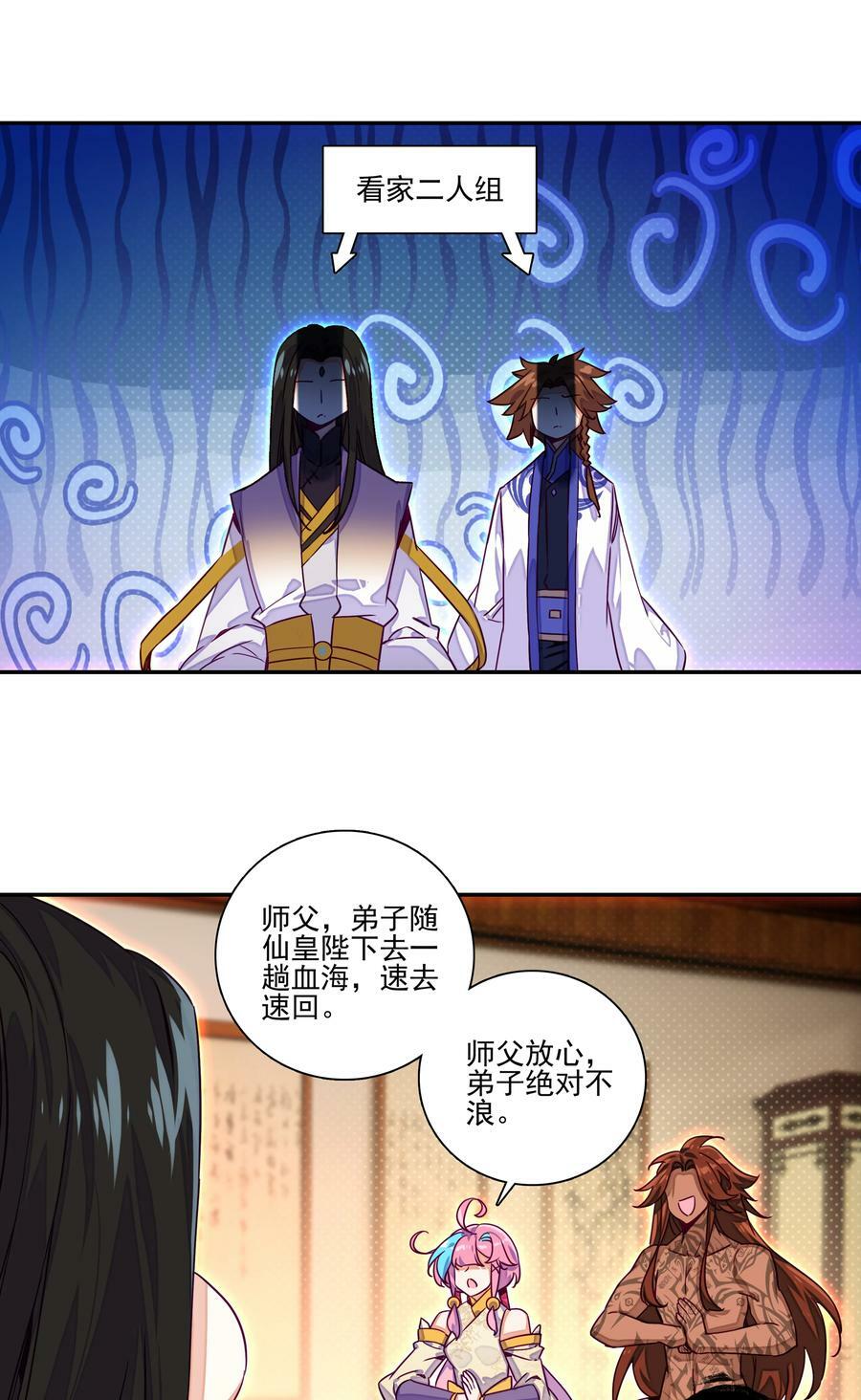 爷就是开挂少女原著小说是什么漫画,238 第233话容器2图