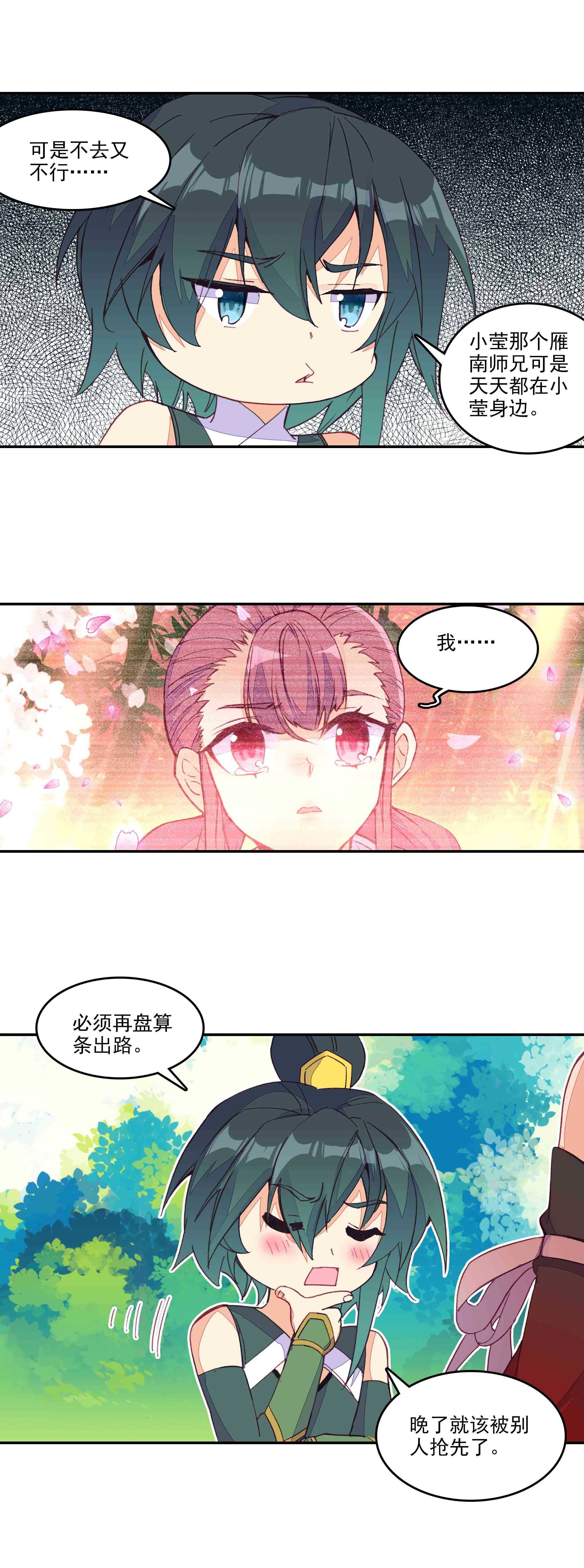 爷就是开挂少女漫画304话漫画,第68话1图